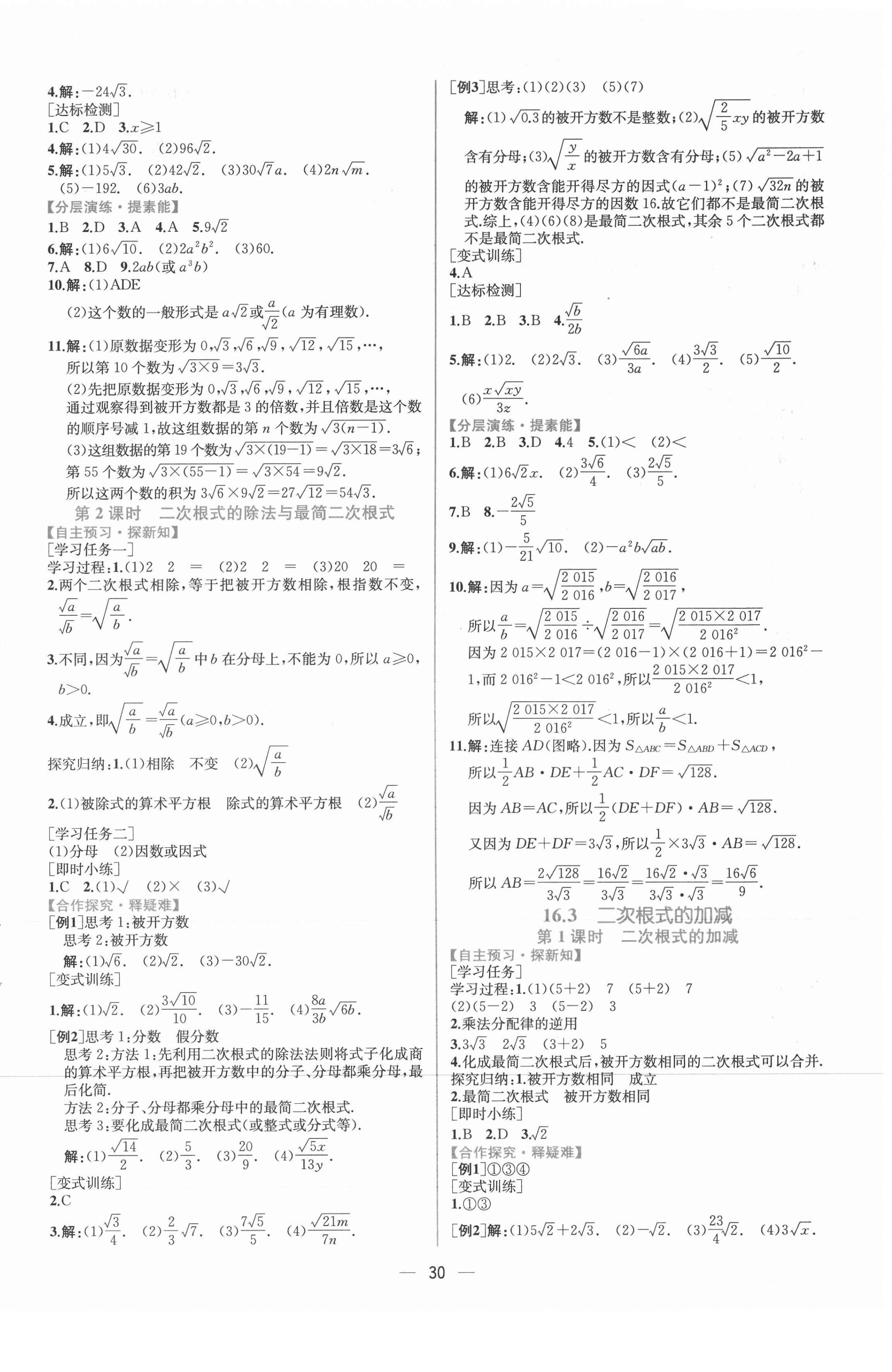 2021年同步导学案课时练八年级数学下册人教版 第2页