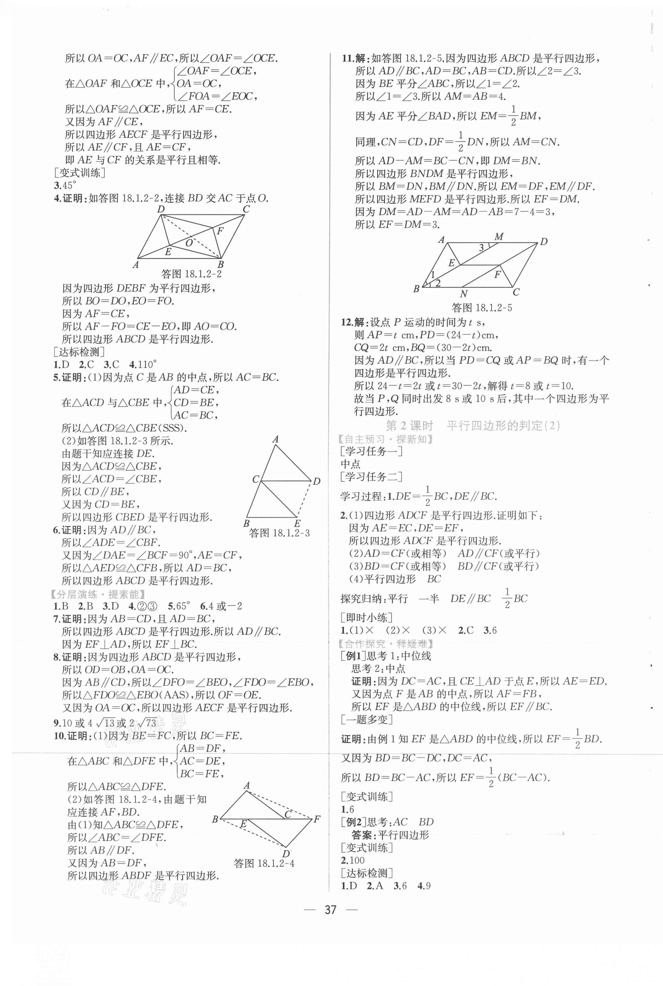 2021年同步导学案课时练八年级数学下册人教版 第9页