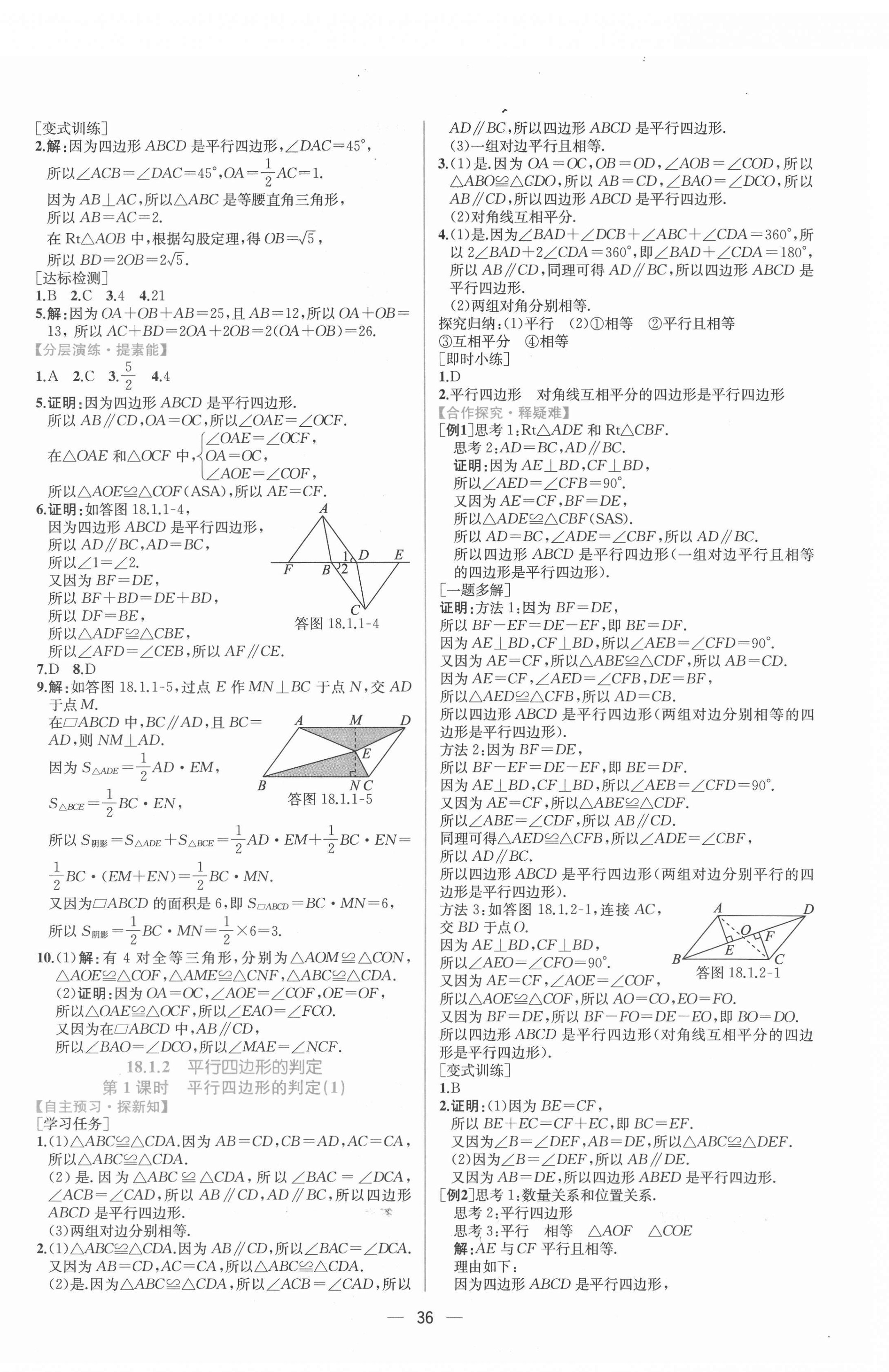 2021年同步导学案课时练八年级数学下册人教版 第8页