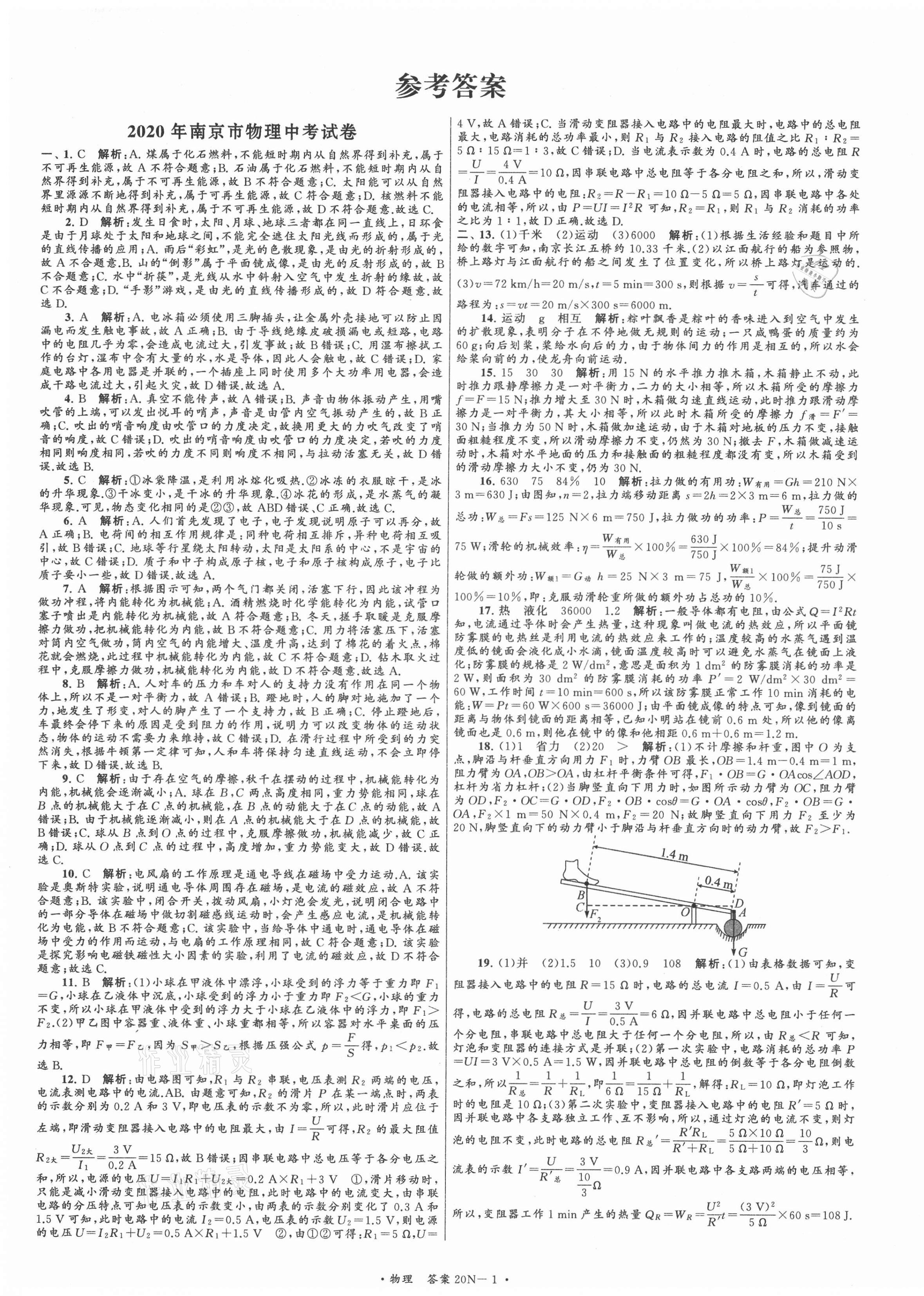 2021年江蘇省中考試卷匯編物理 第1頁