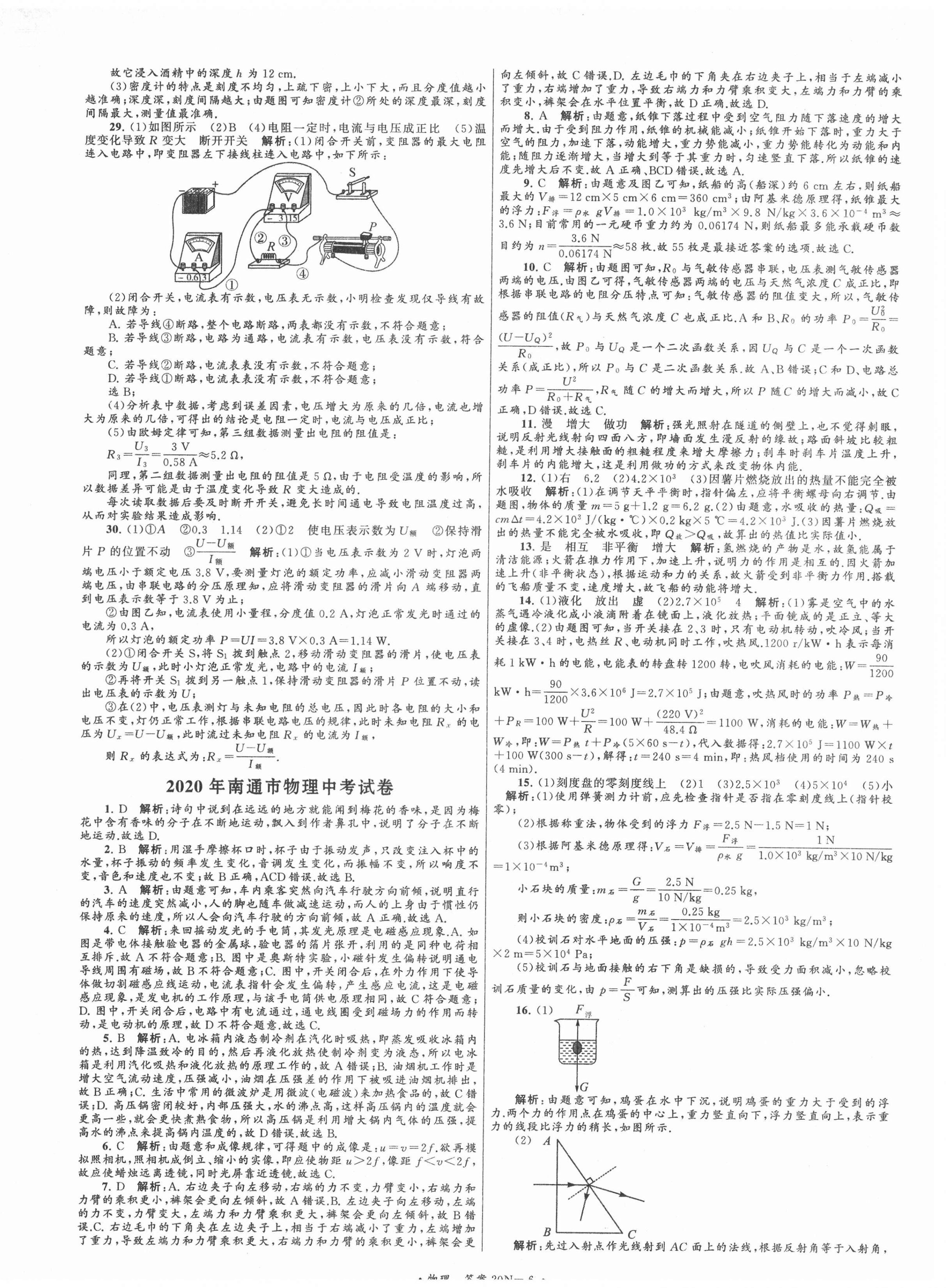 2021年江蘇省中考試卷匯編物理 第6頁(yè)