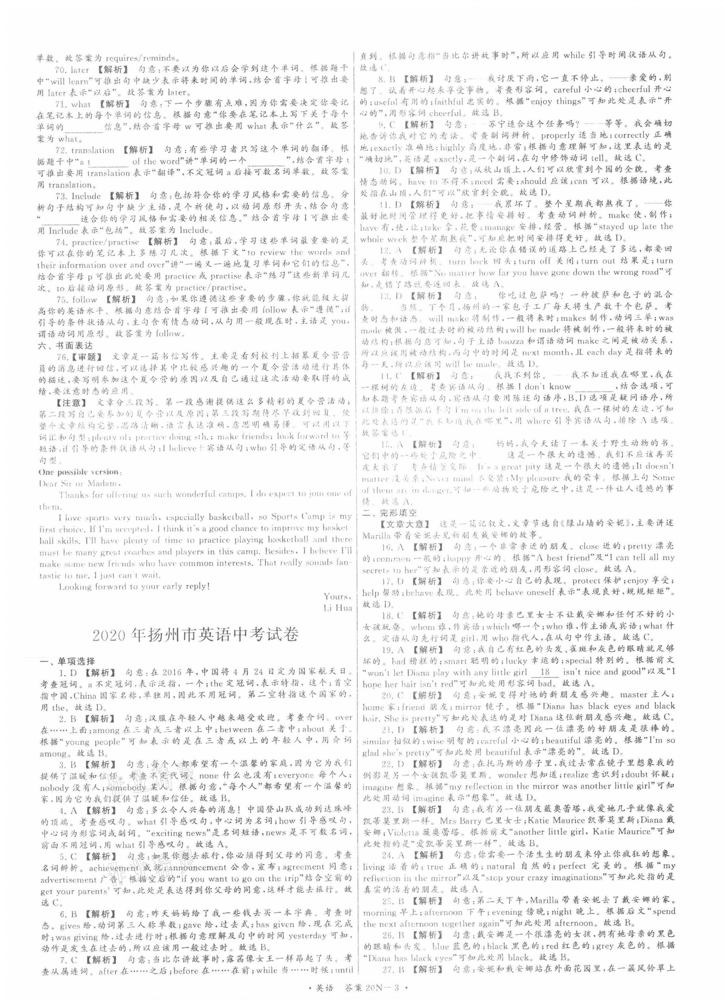 2021年江蘇省中考試卷匯編英語 第3頁