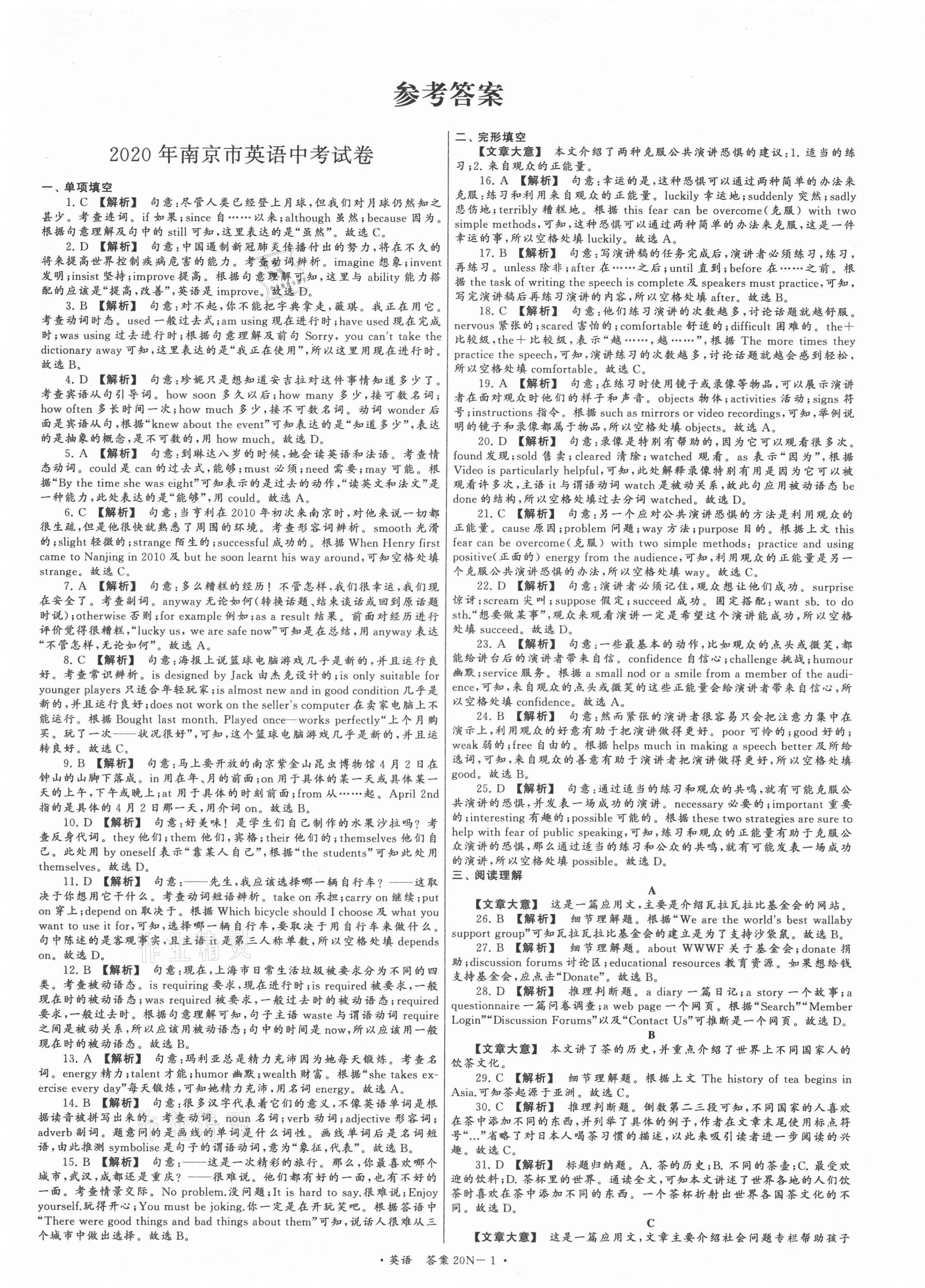 2021年江蘇省中考試卷匯編英語 第1頁