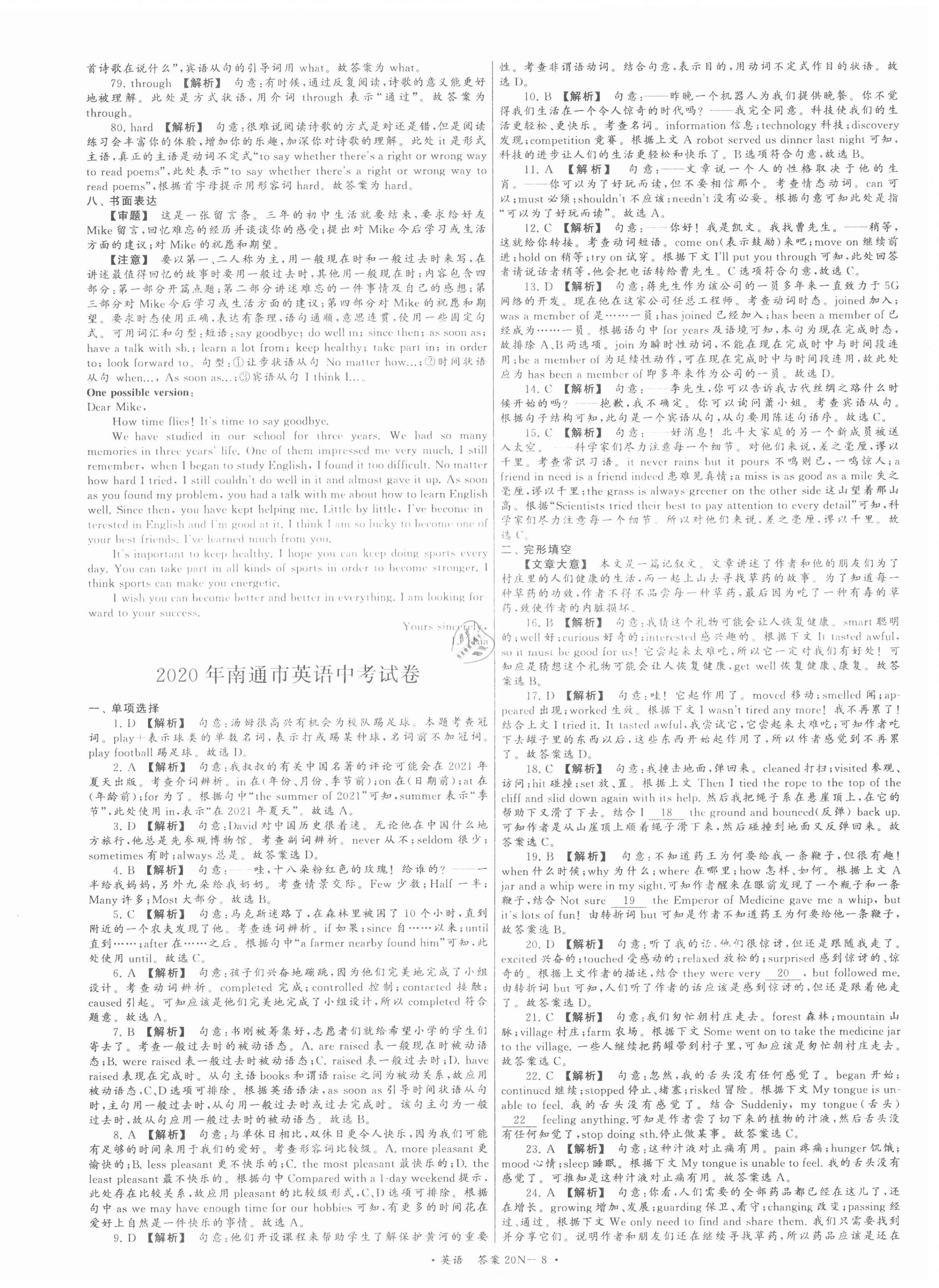 2021年江蘇省中考試卷匯編英語 第8頁