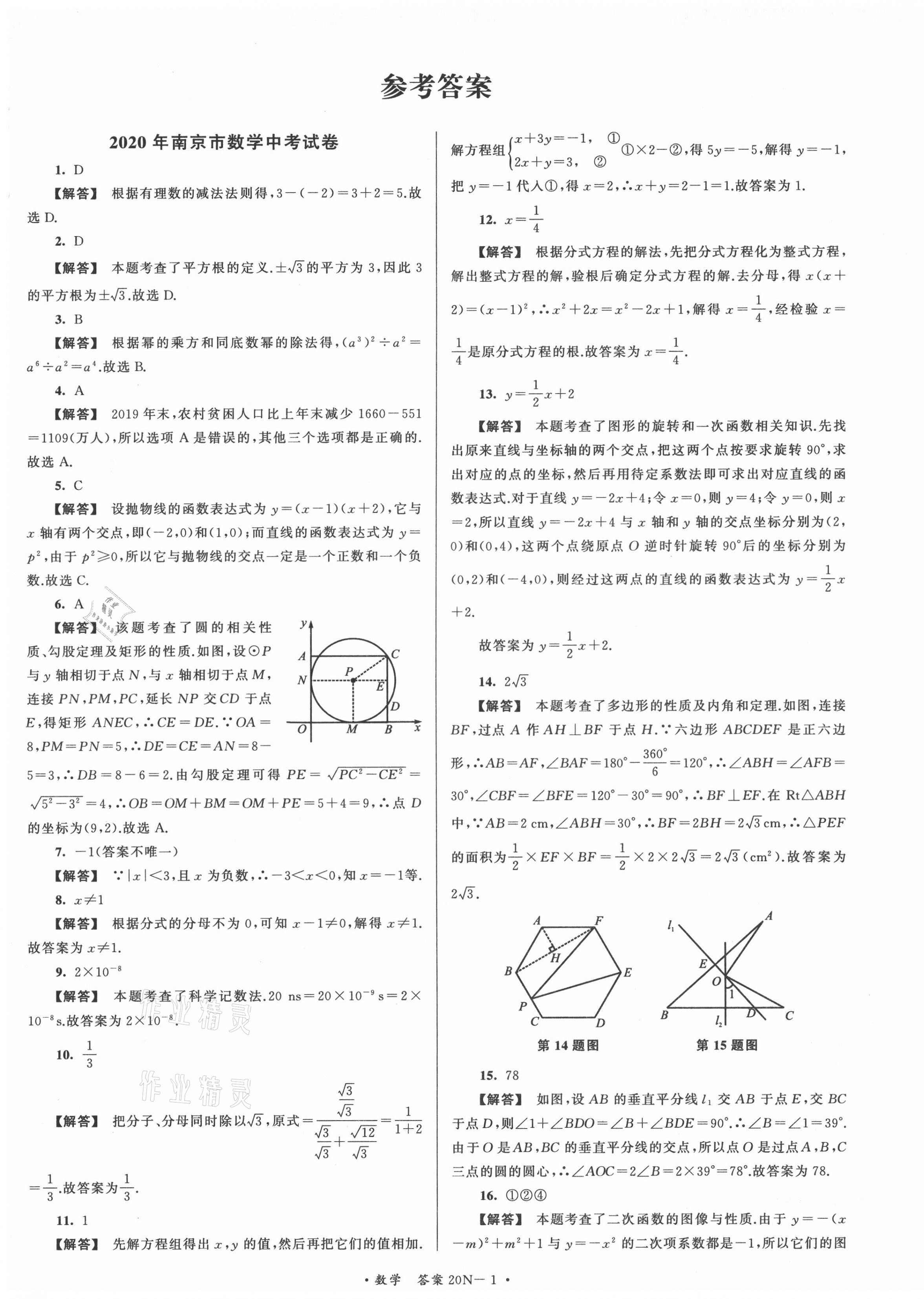 2021年江蘇省中考試卷匯編數(shù)學(xué) 第1頁