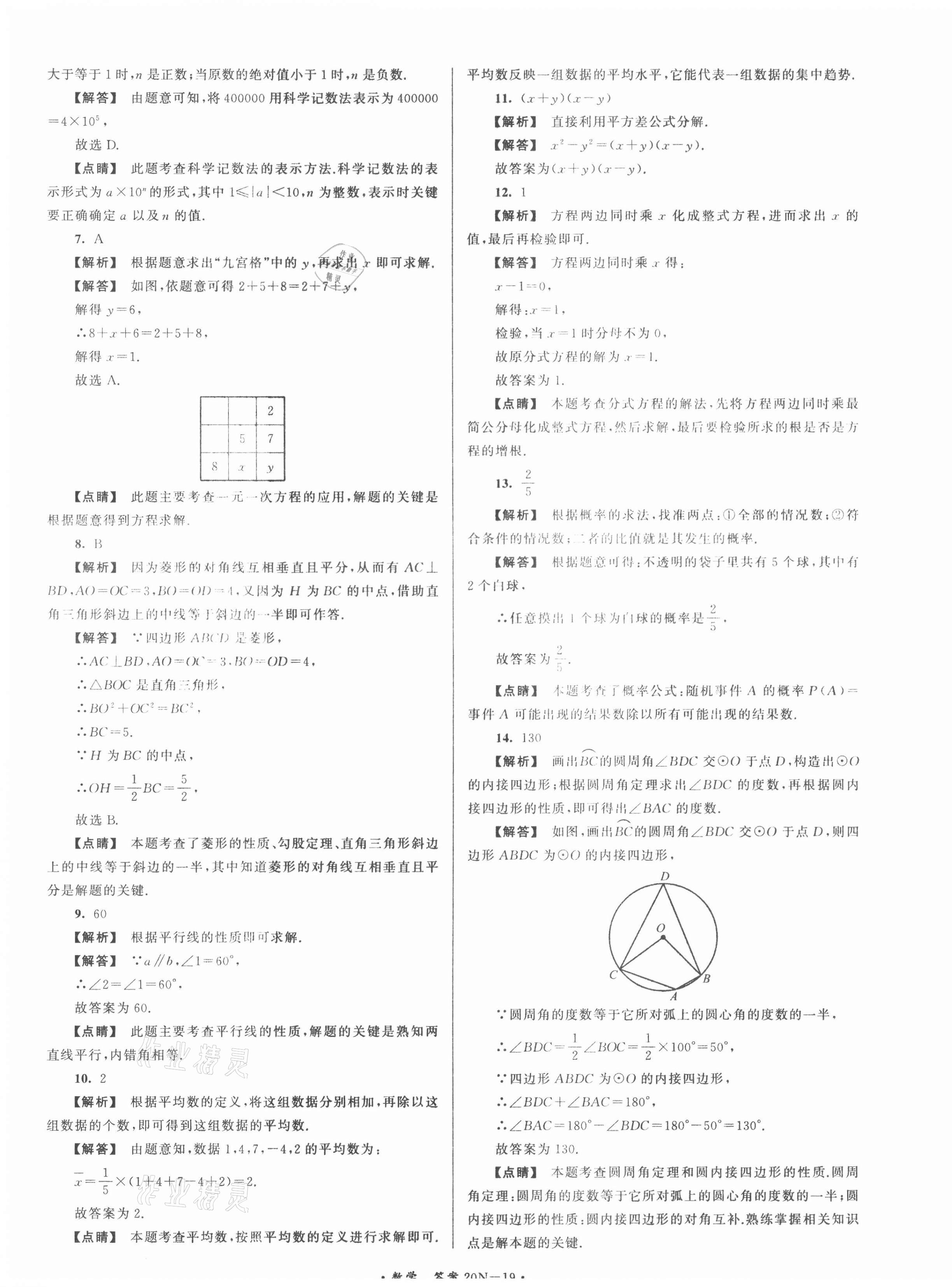 2021年江蘇省中考試卷匯編數(shù)學(xué) 第19頁
