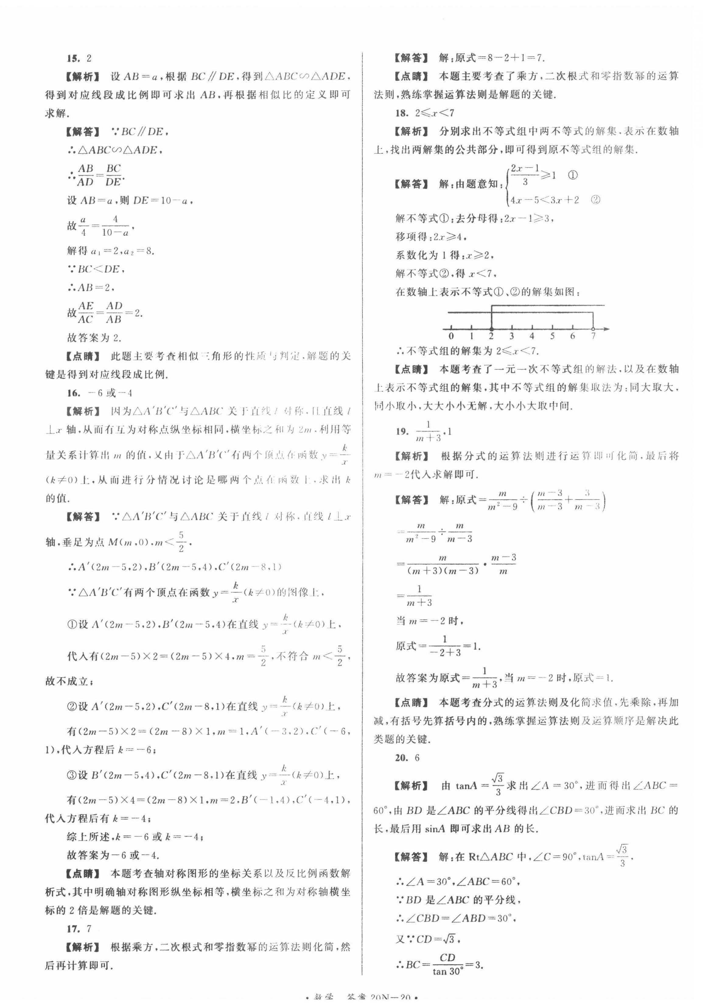 2021年江蘇省中考試卷匯編數(shù)學 第20頁