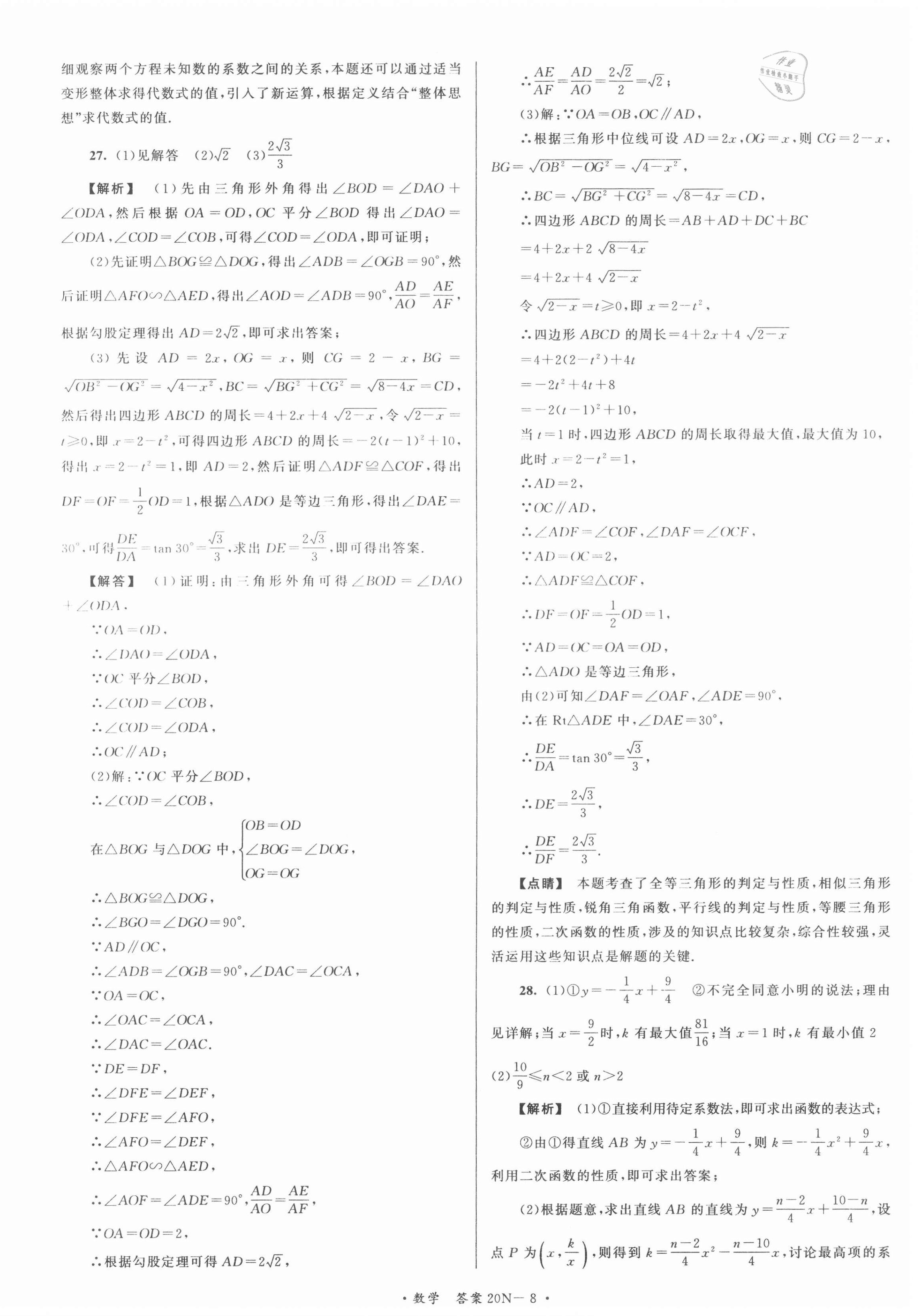 2021年江蘇省中考試卷匯編數(shù)學(xué) 第8頁