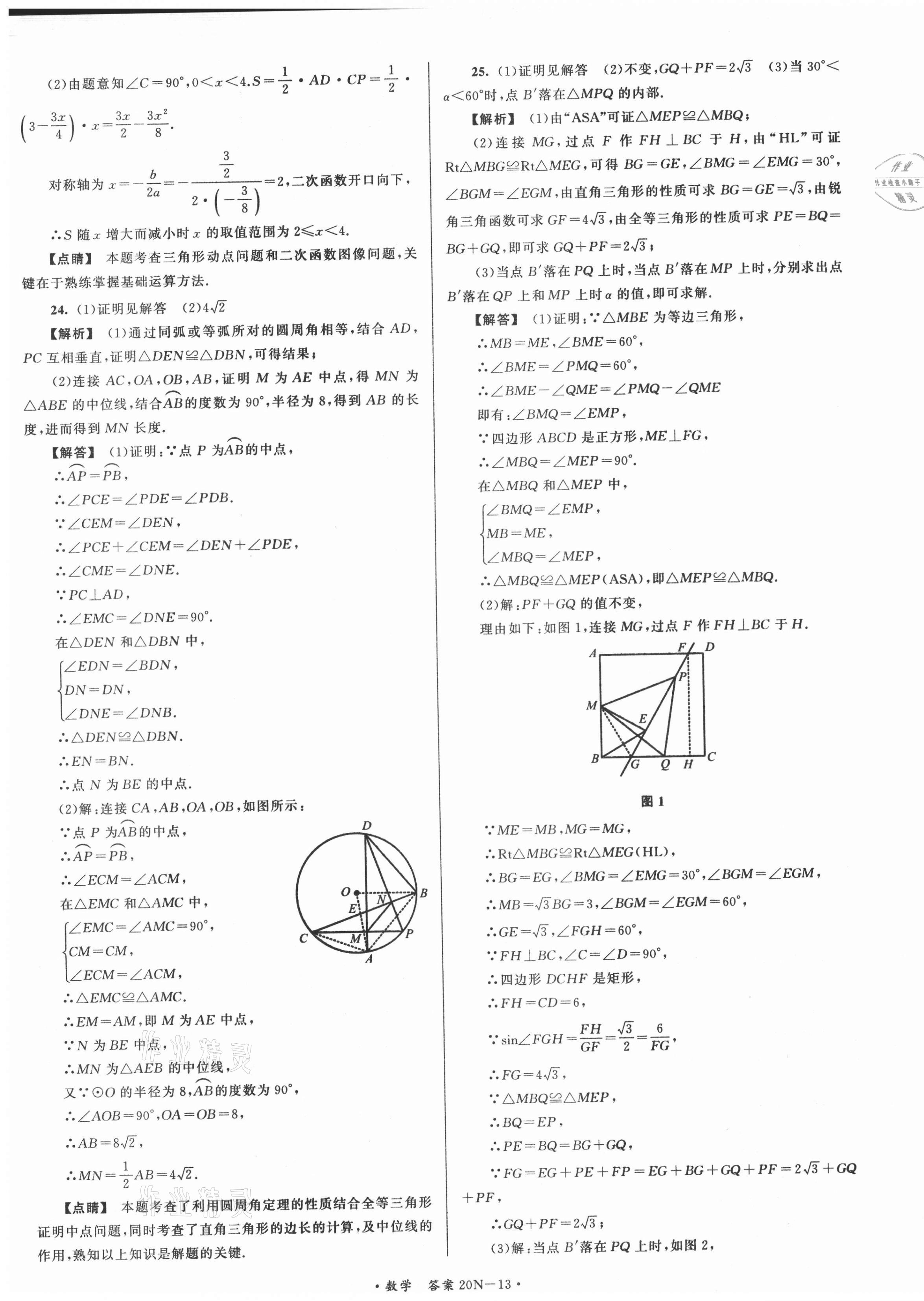 2021年江蘇省中考試卷匯編數(shù)學(xué) 第13頁