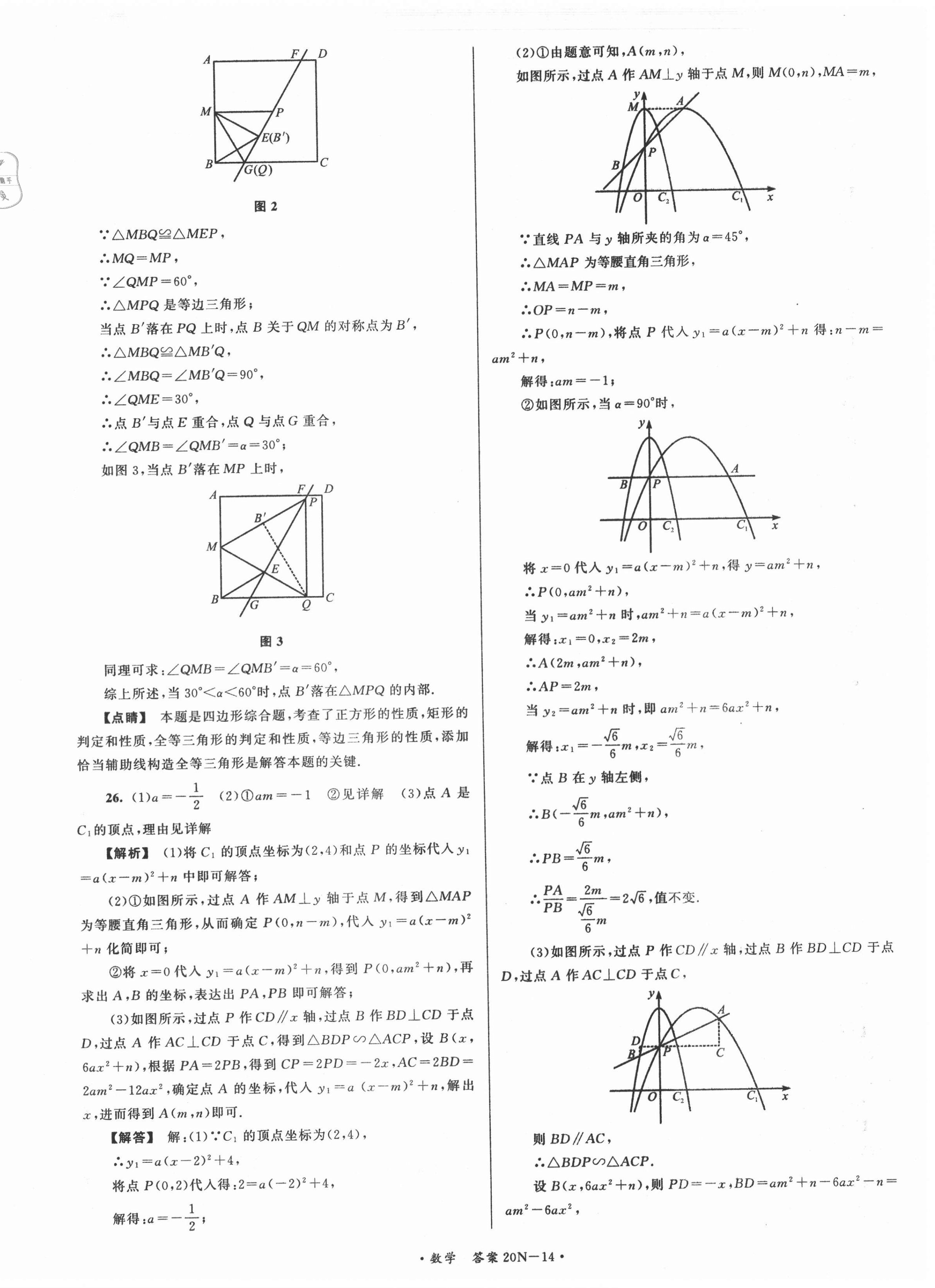 2021年江蘇省中考試卷匯編數(shù)學(xué) 第14頁