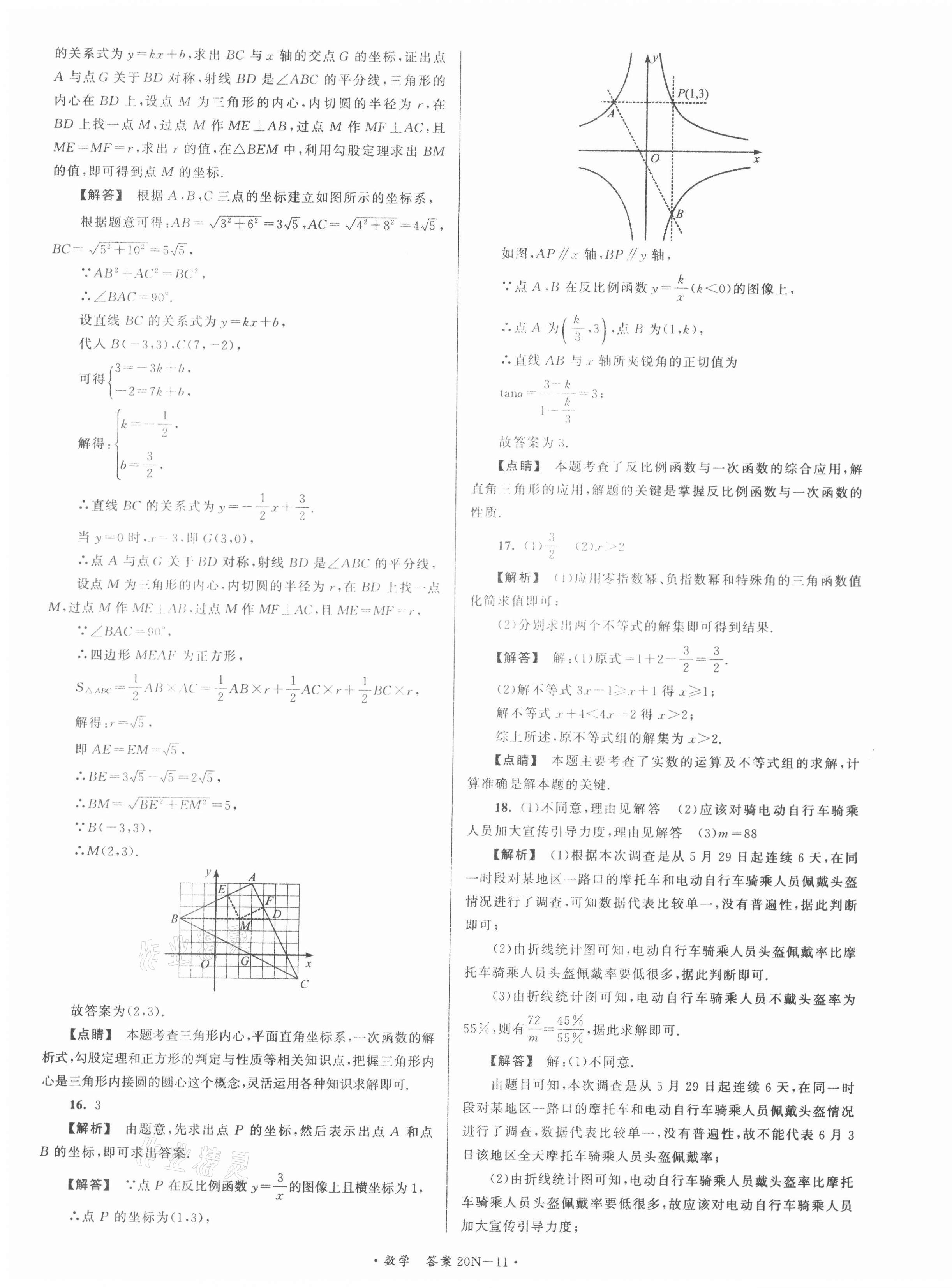 2021年江蘇省中考試卷匯編數(shù)學(xué) 第11頁