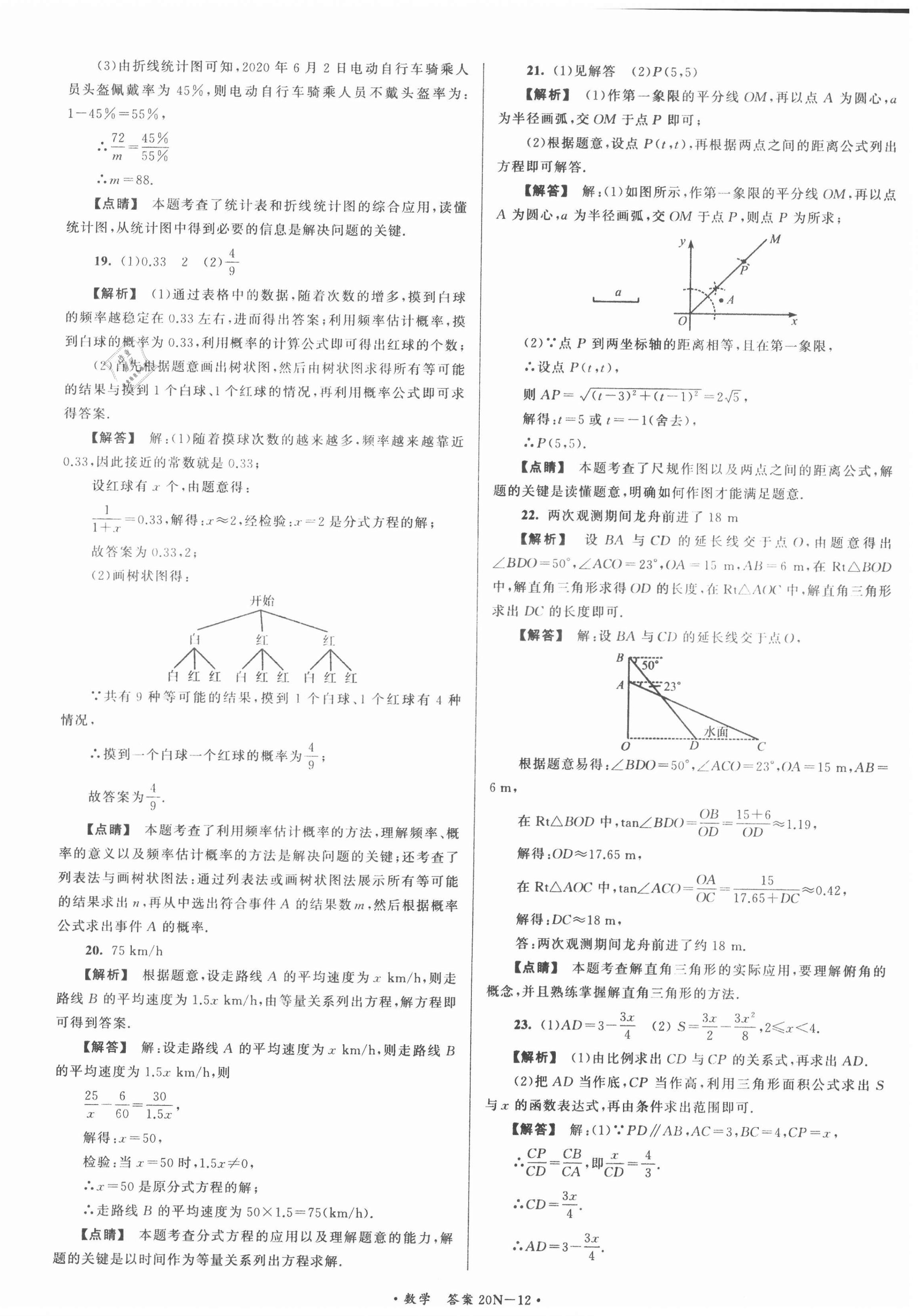 2021年江蘇省中考試卷匯編數(shù)學(xué) 第12頁(yè)