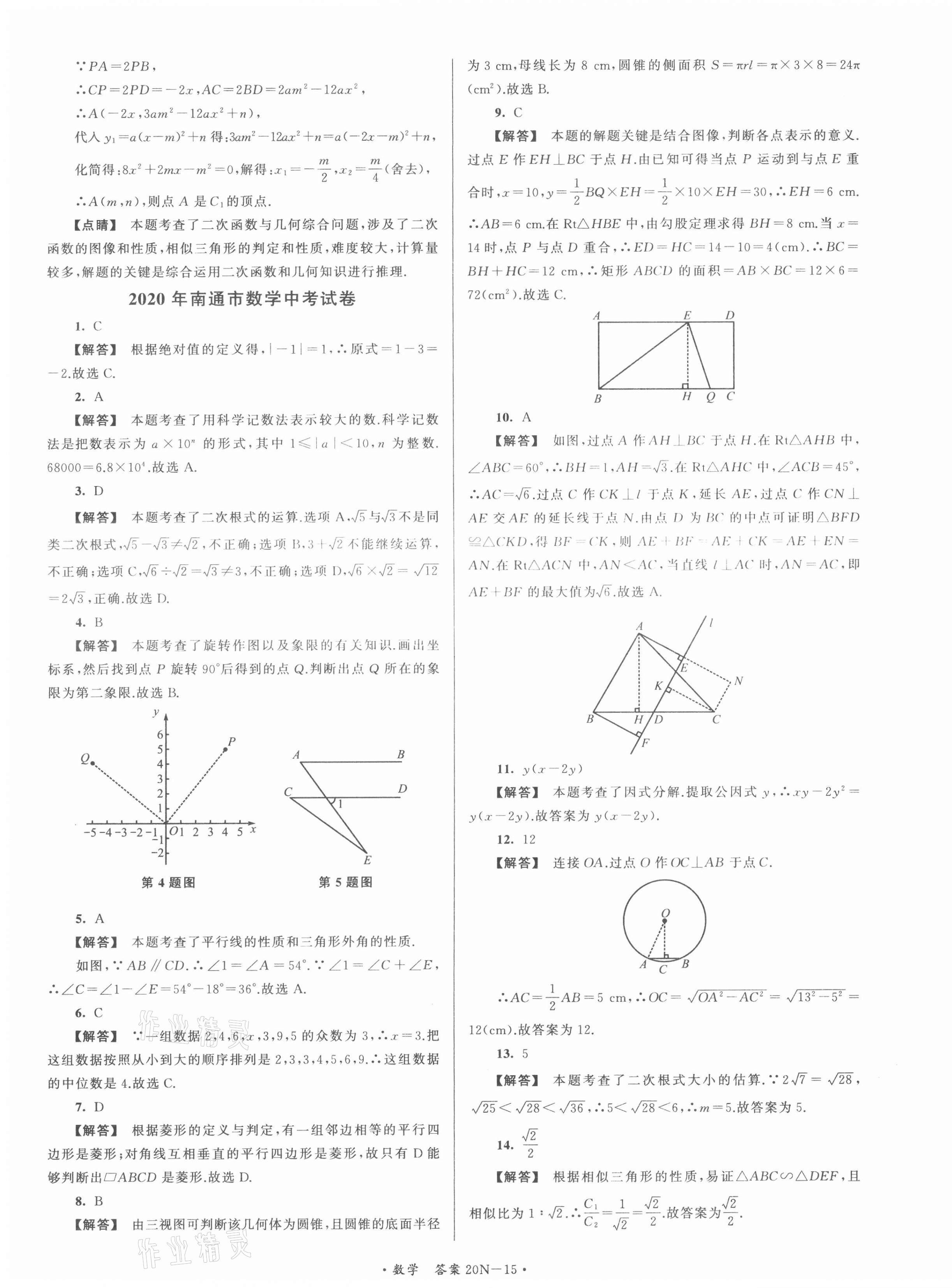 2021年江蘇省中考試卷匯編數(shù)學(xué) 第15頁