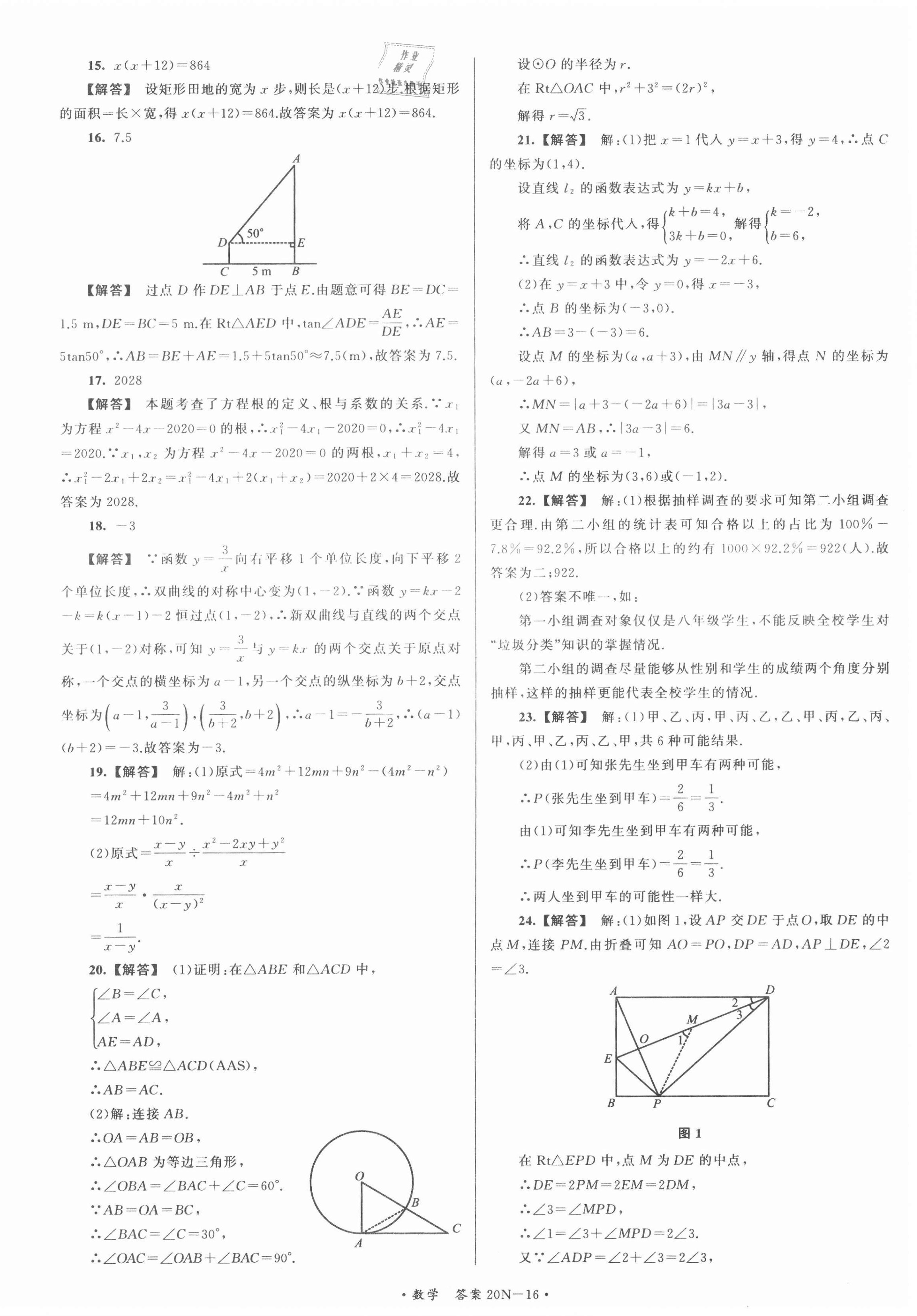 2021年江蘇省中考試卷匯編數(shù)學(xué) 第16頁