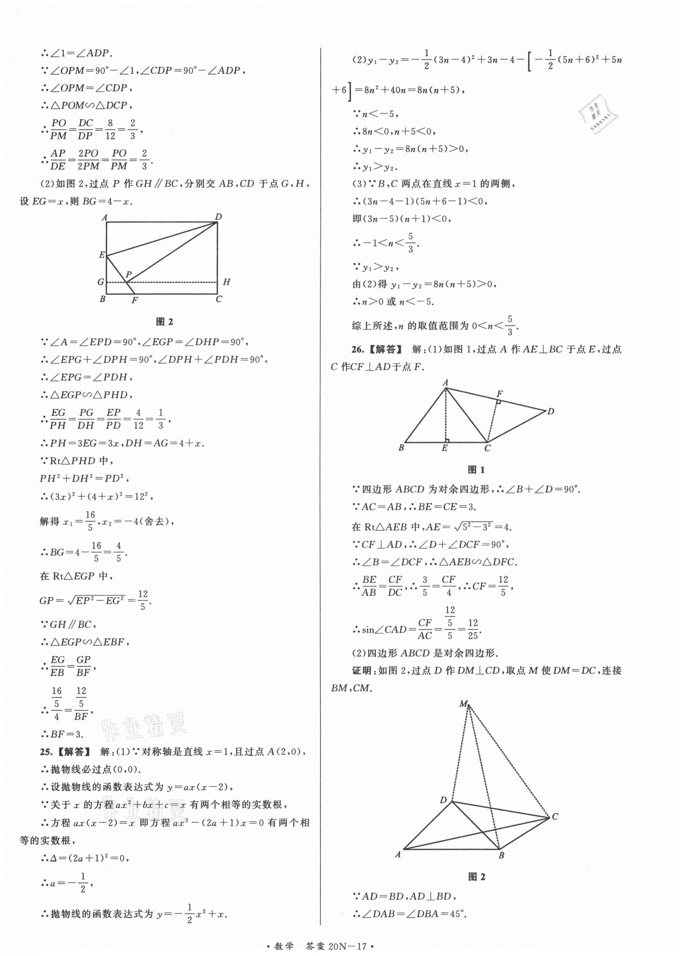 2021年江蘇省中考試卷匯編數(shù)學(xué) 第17頁