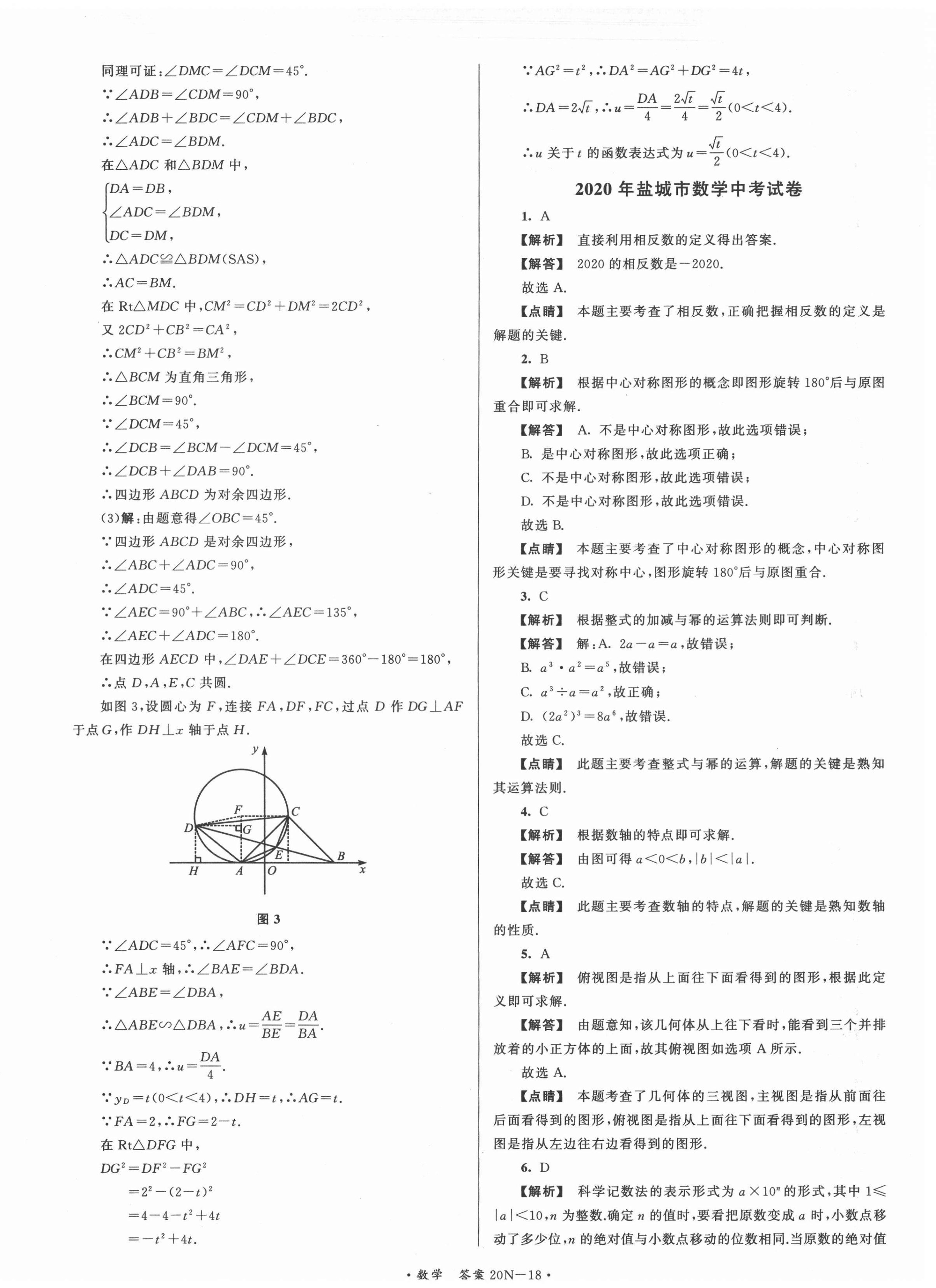 2021年江蘇省中考試卷匯編數(shù)學(xué) 第18頁