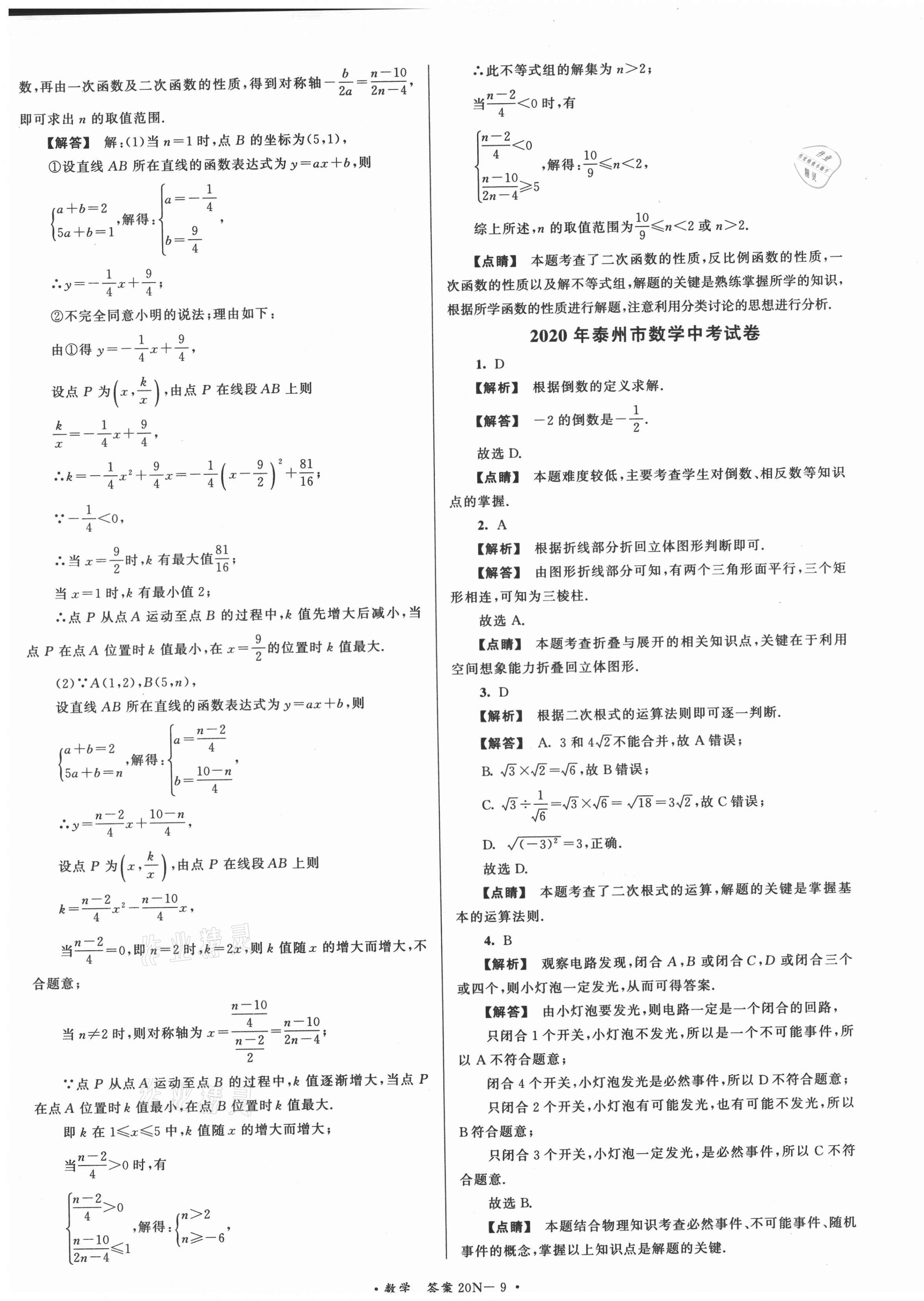 2021年江蘇省中考試卷匯編數(shù)學(xué) 第9頁(yè)