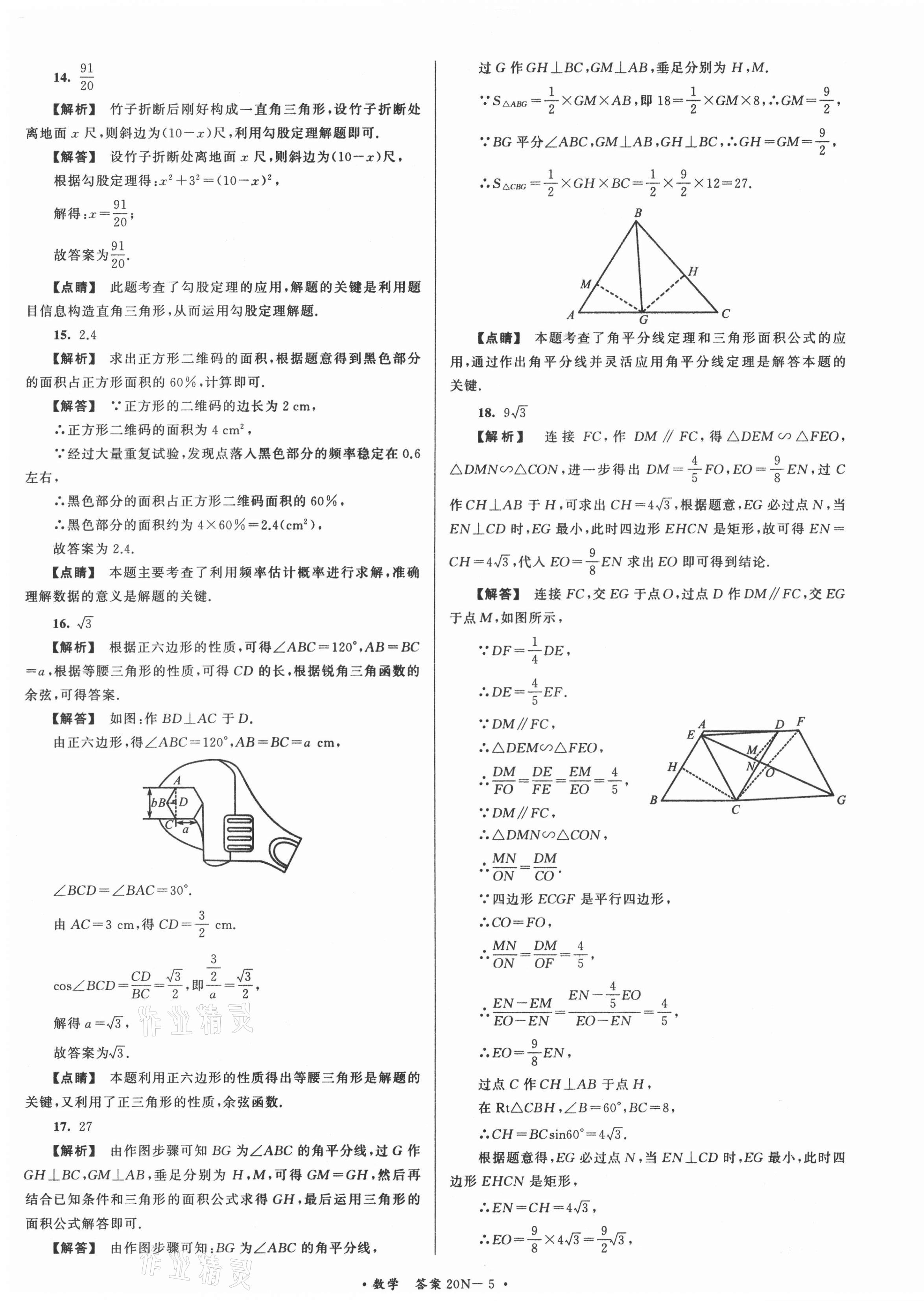 2021年江蘇省中考試卷匯編數(shù)學(xué) 第5頁