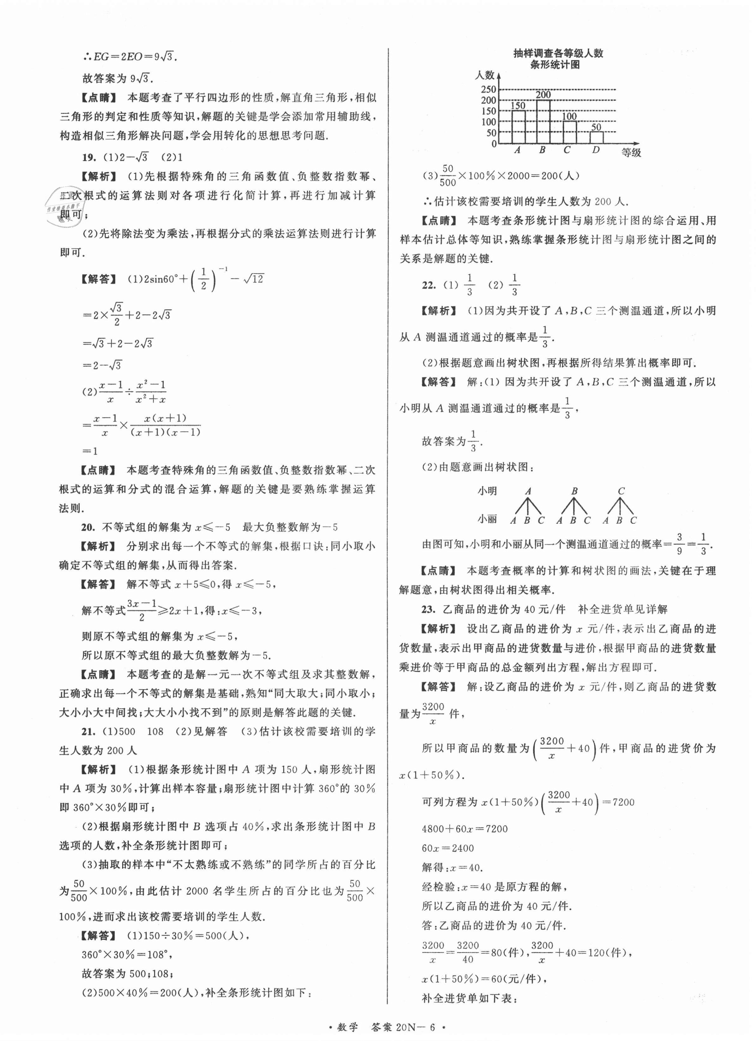 2021年江蘇省中考試卷匯編數(shù)學(xué) 第6頁(yè)