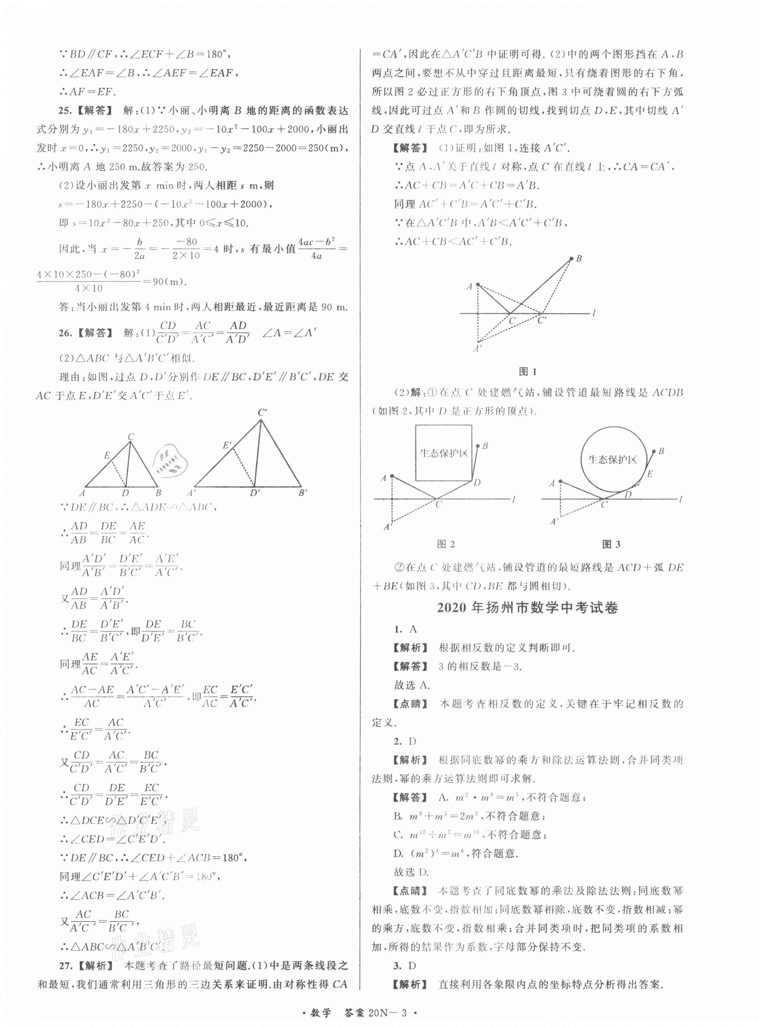 2021年江蘇省中考試卷匯編數(shù)學 第3頁