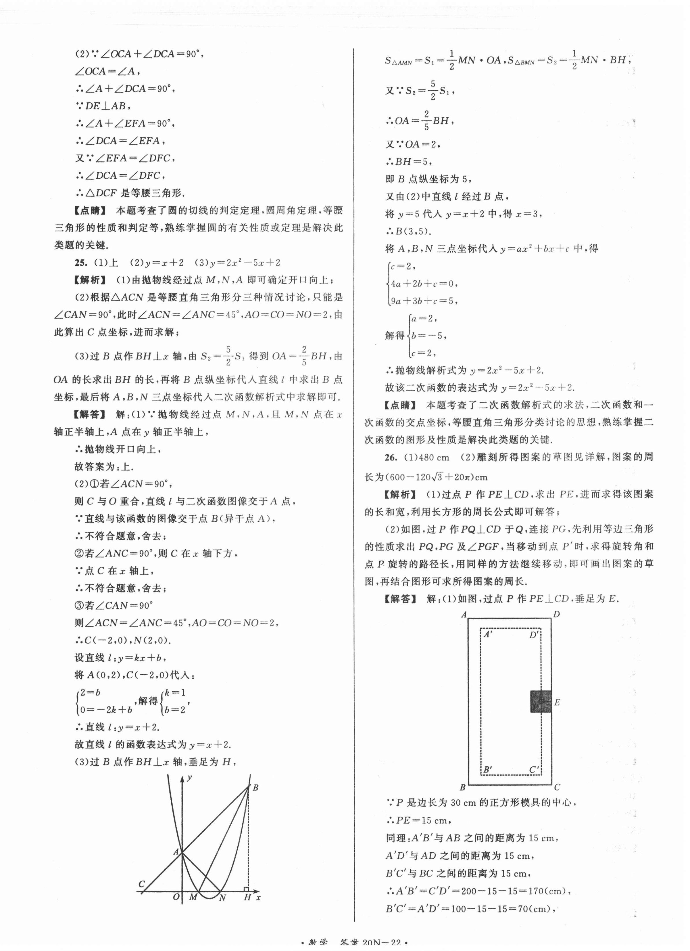 2021年江蘇省中考試卷匯編數(shù)學(xué) 第22頁