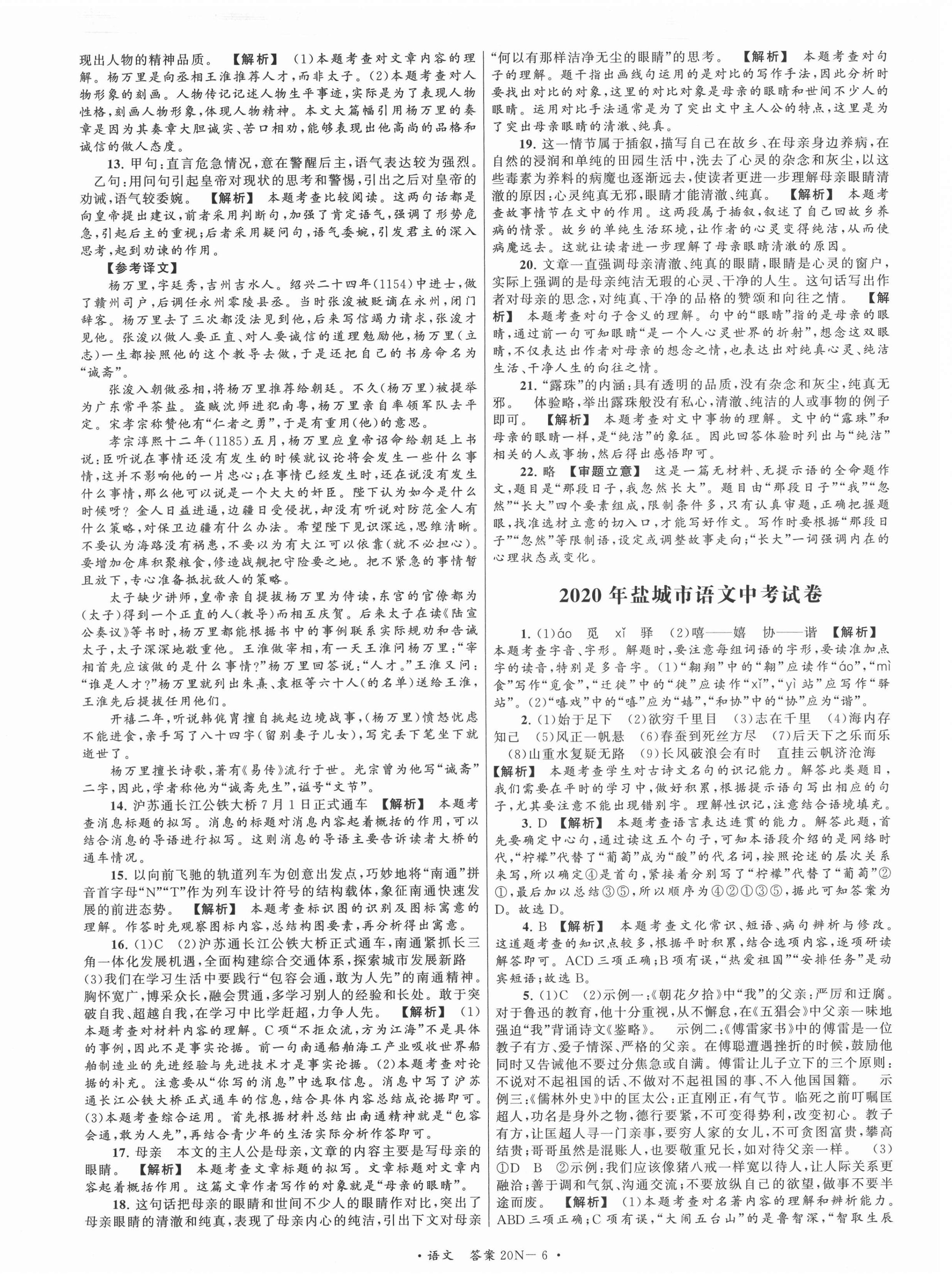 2021年江蘇省中考試卷匯編語文 第6頁