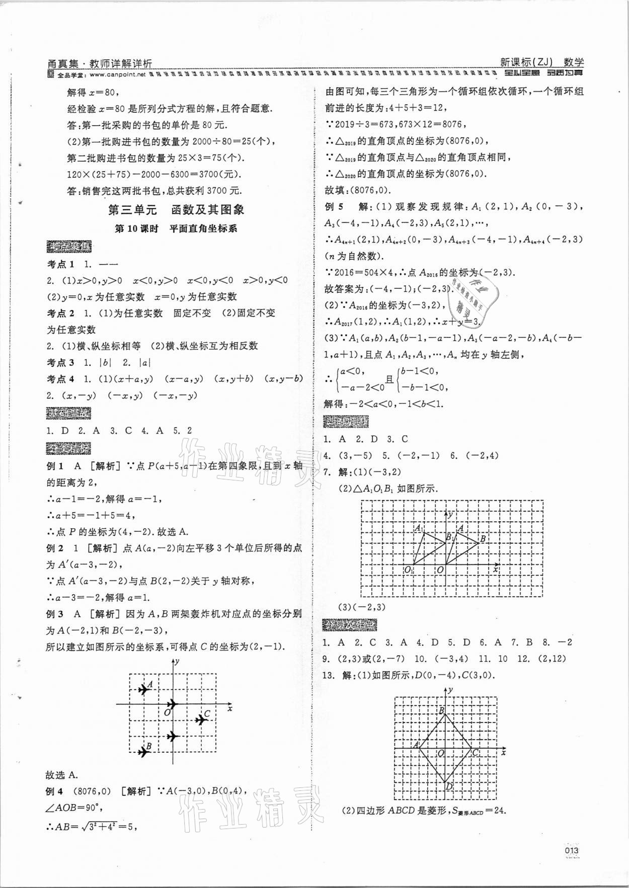 2021年全品中考复习方案甬真集数学浙教版宁波专版 参考答案第13页