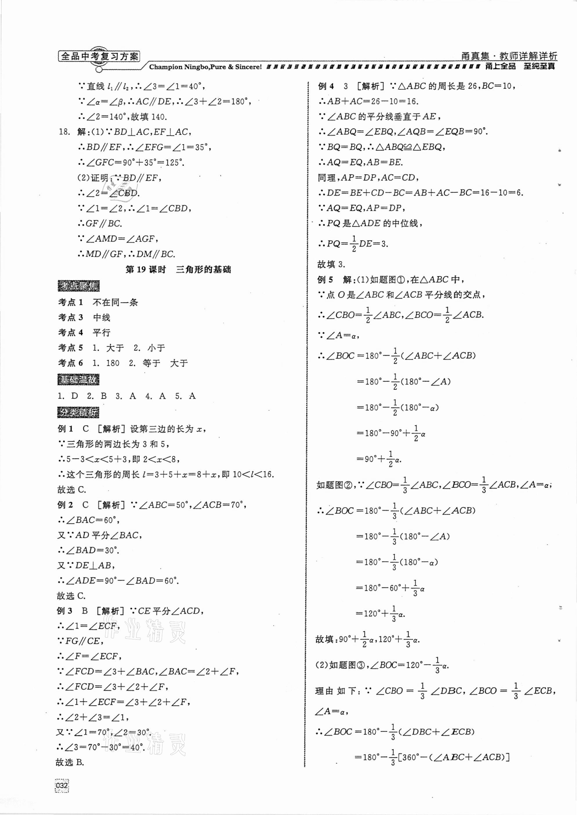 2021年全品中考复习方案甬真集数学浙教版宁波专版 参考答案第32页