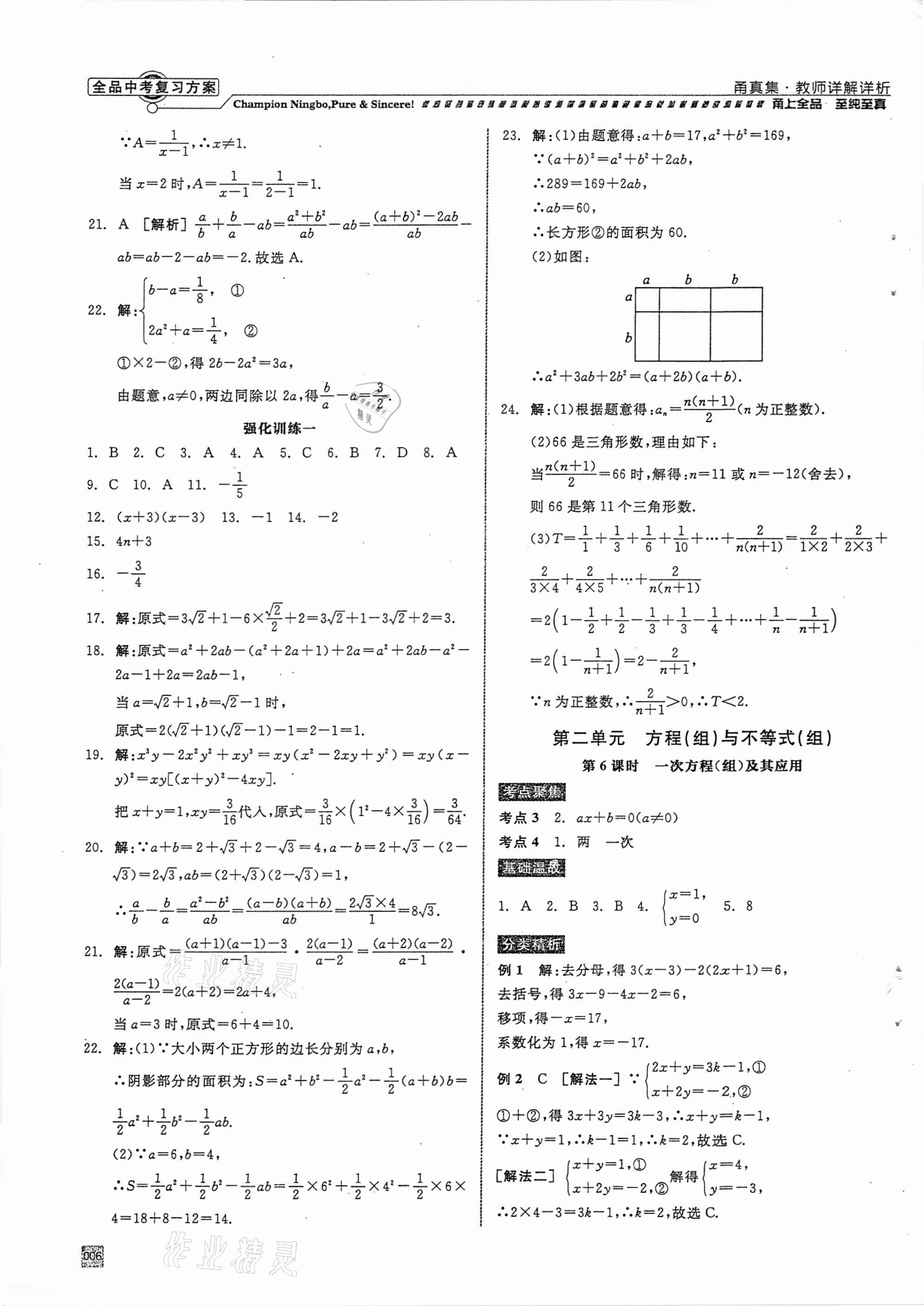 2021年全品中考复习方案甬真集数学浙教版宁波专版 参考答案第6页