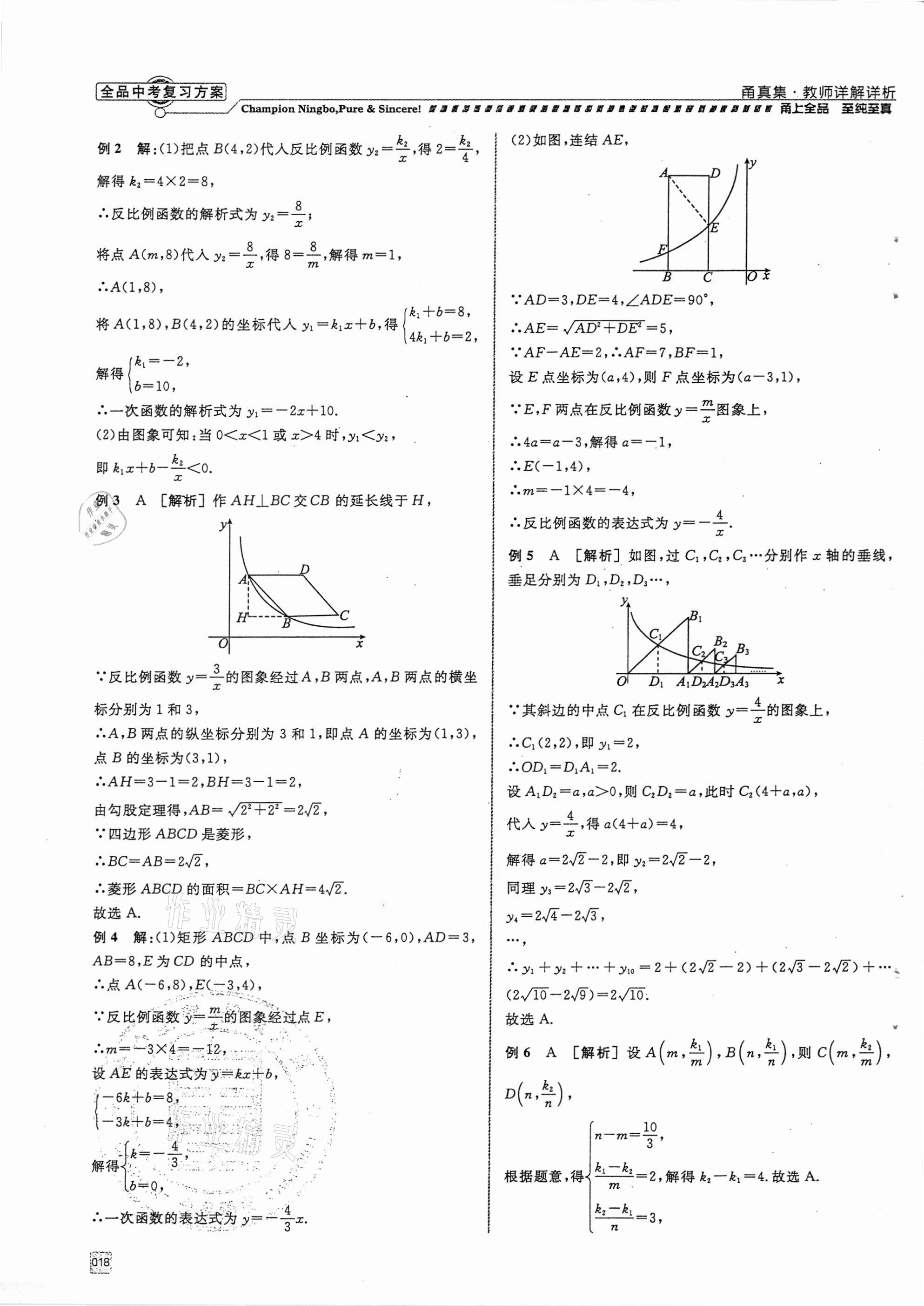 2021年全品中考复习方案甬真集数学浙教版宁波专版 参考答案第18页