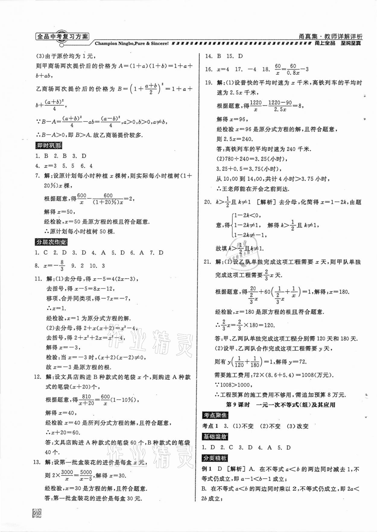 2021年全品中考復(fù)習(xí)方案甬真集數(shù)學(xué)浙教版寧波專版 參考答案第10頁