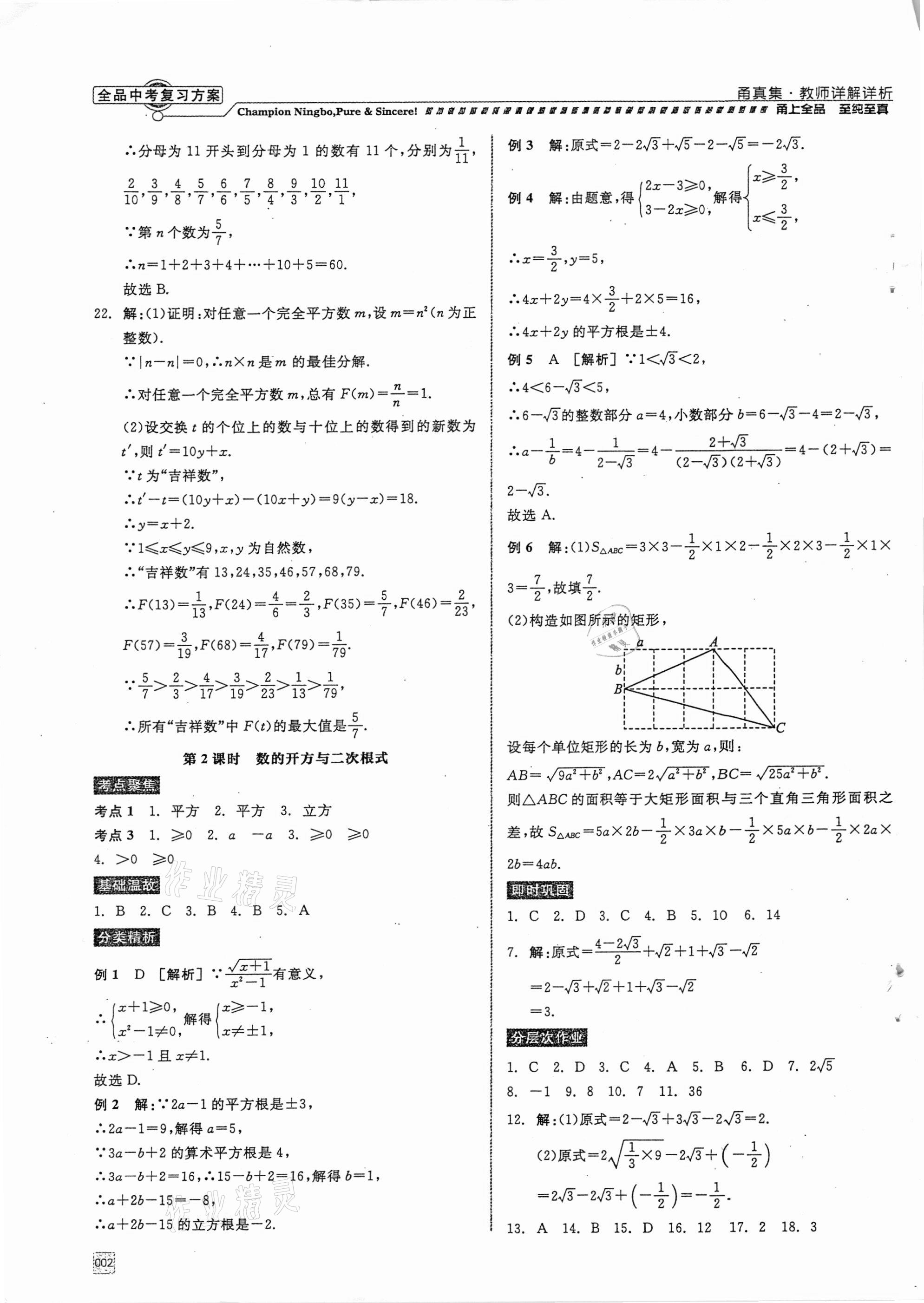 2021年全品中考复习方案甬真集数学浙教版宁波专版 参考答案第2页