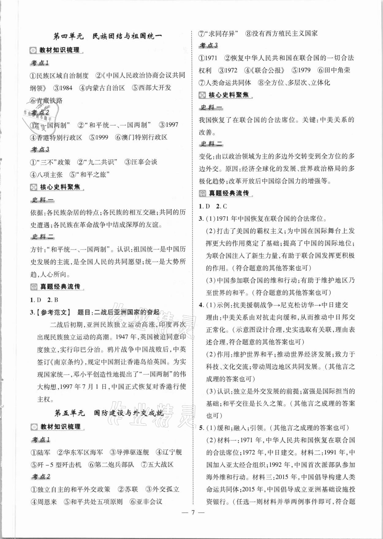 2021年河南中考命題非常解讀歷史 第7頁