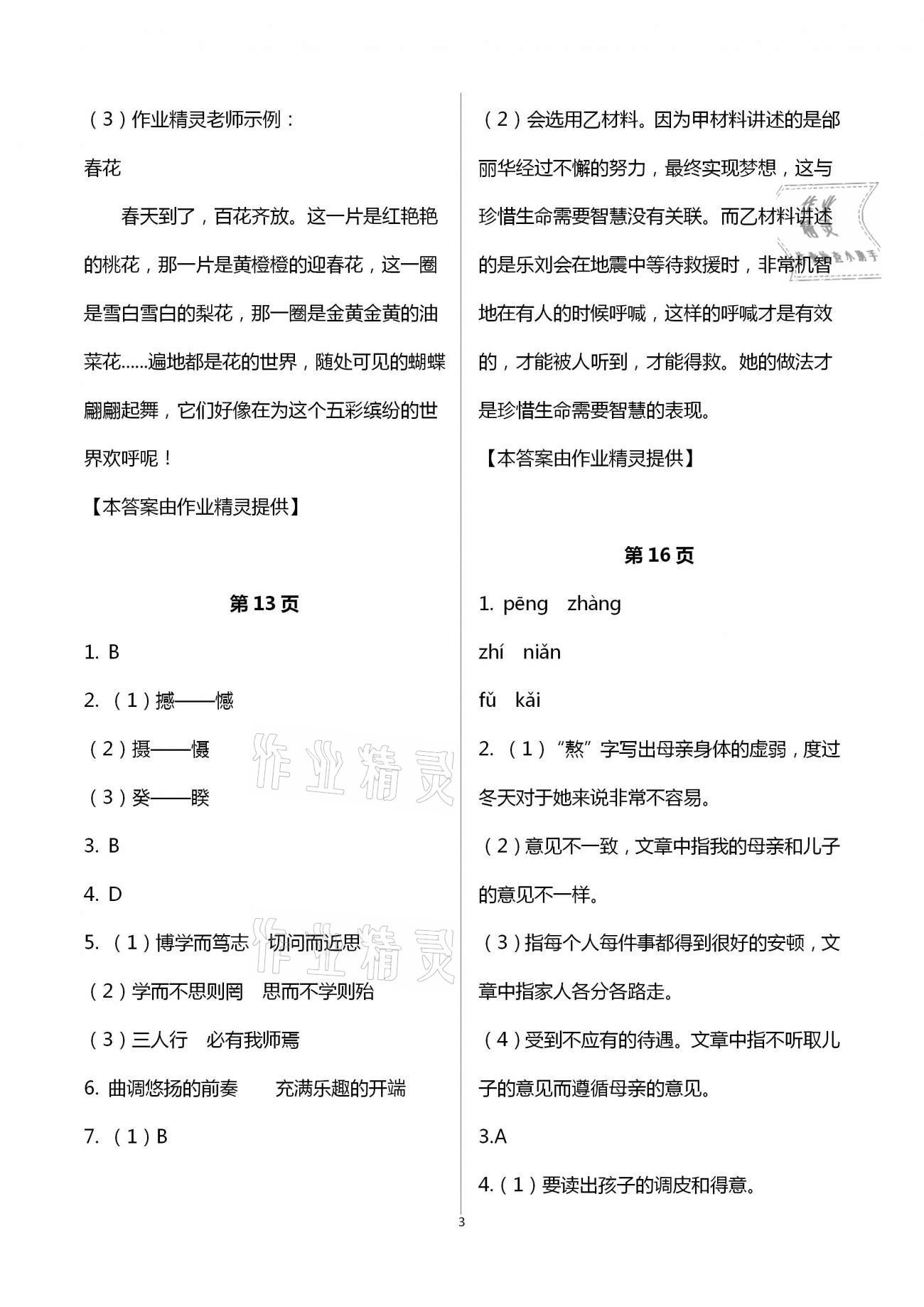 2021年寒假作业七年级西南师范大学出版社 第3页