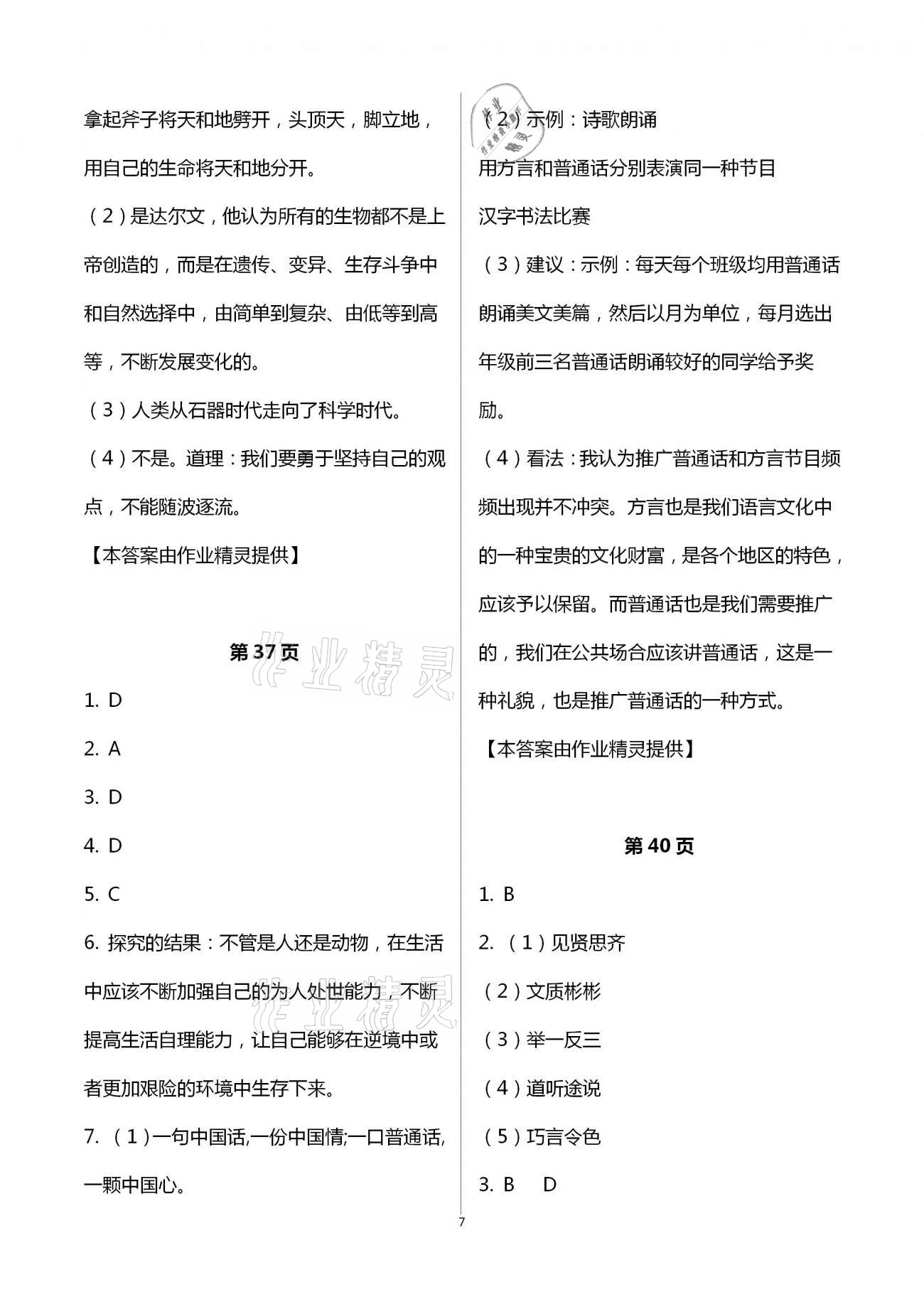 2021年寒假作业七年级西南师范大学出版社 第7页