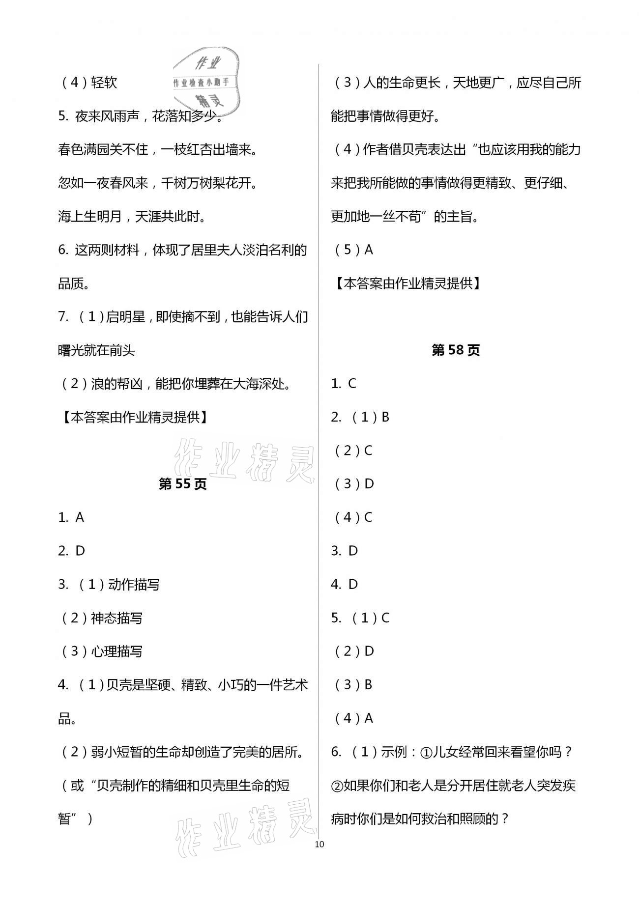 2021年寒假作业七年级西南师范大学出版社 第10页