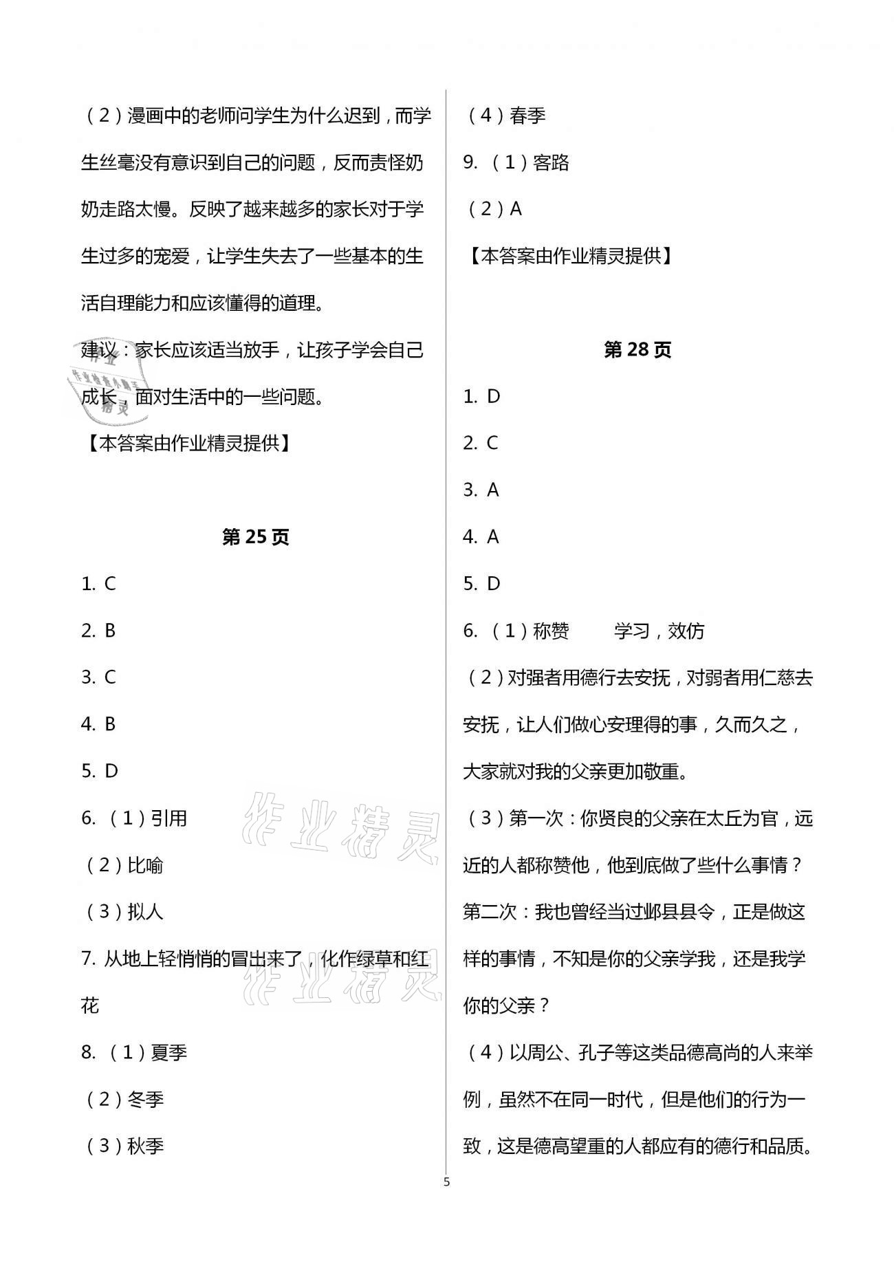 2021年寒假作业七年级西南师范大学出版社 第5页