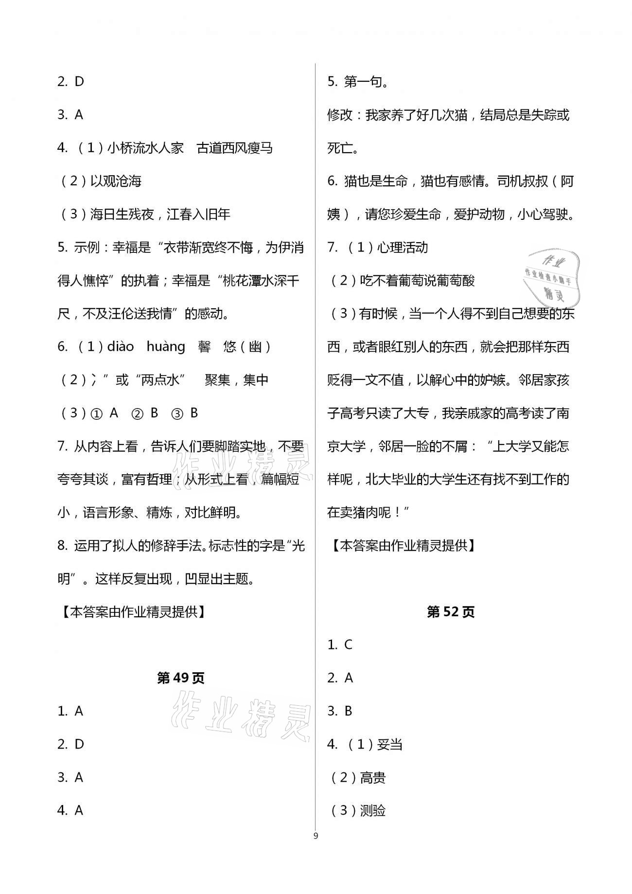 2021年寒假作业七年级西南师范大学出版社 第9页