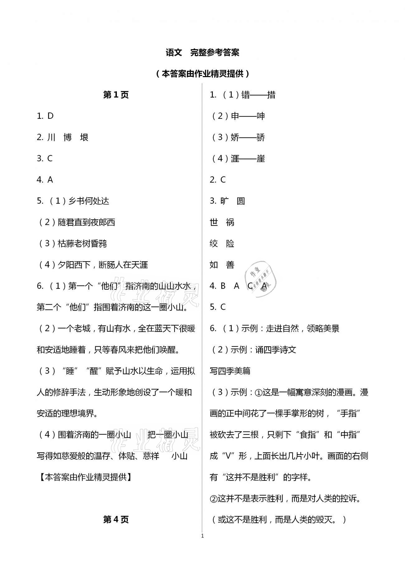 2021年寒假作業(yè)七年級西南師范大學(xué)出版社 第1頁