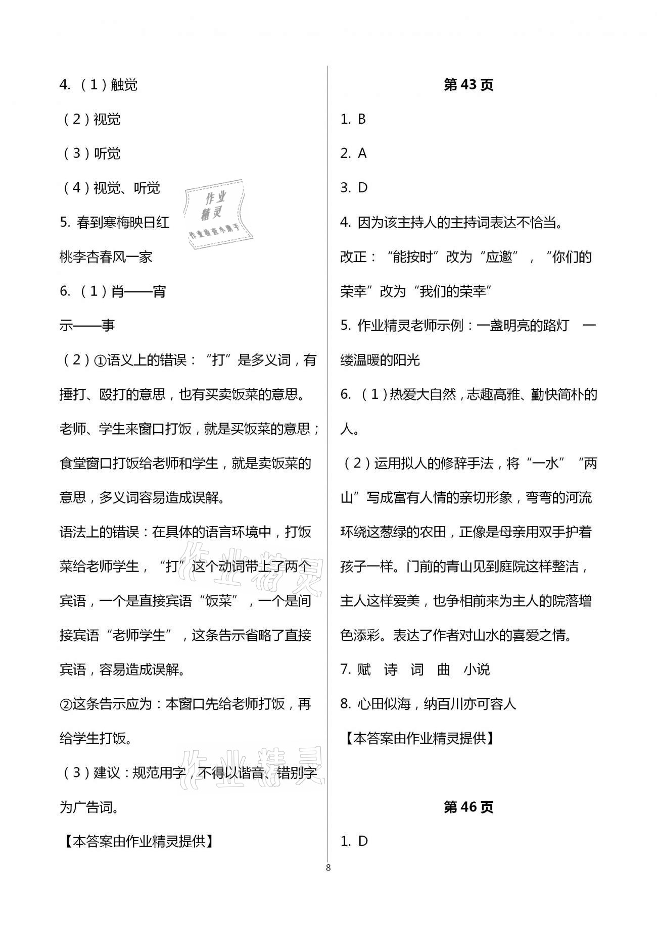 2021年寒假作业七年级西南师范大学出版社 第8页