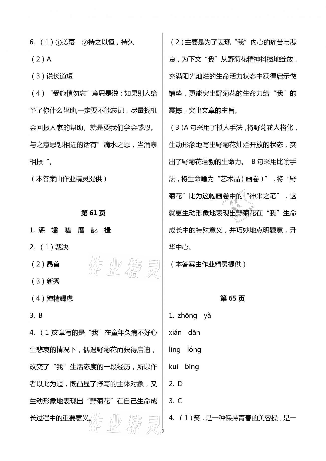 2021年寒假作業(yè)八年級西南師范大學(xué)出版社 第9頁