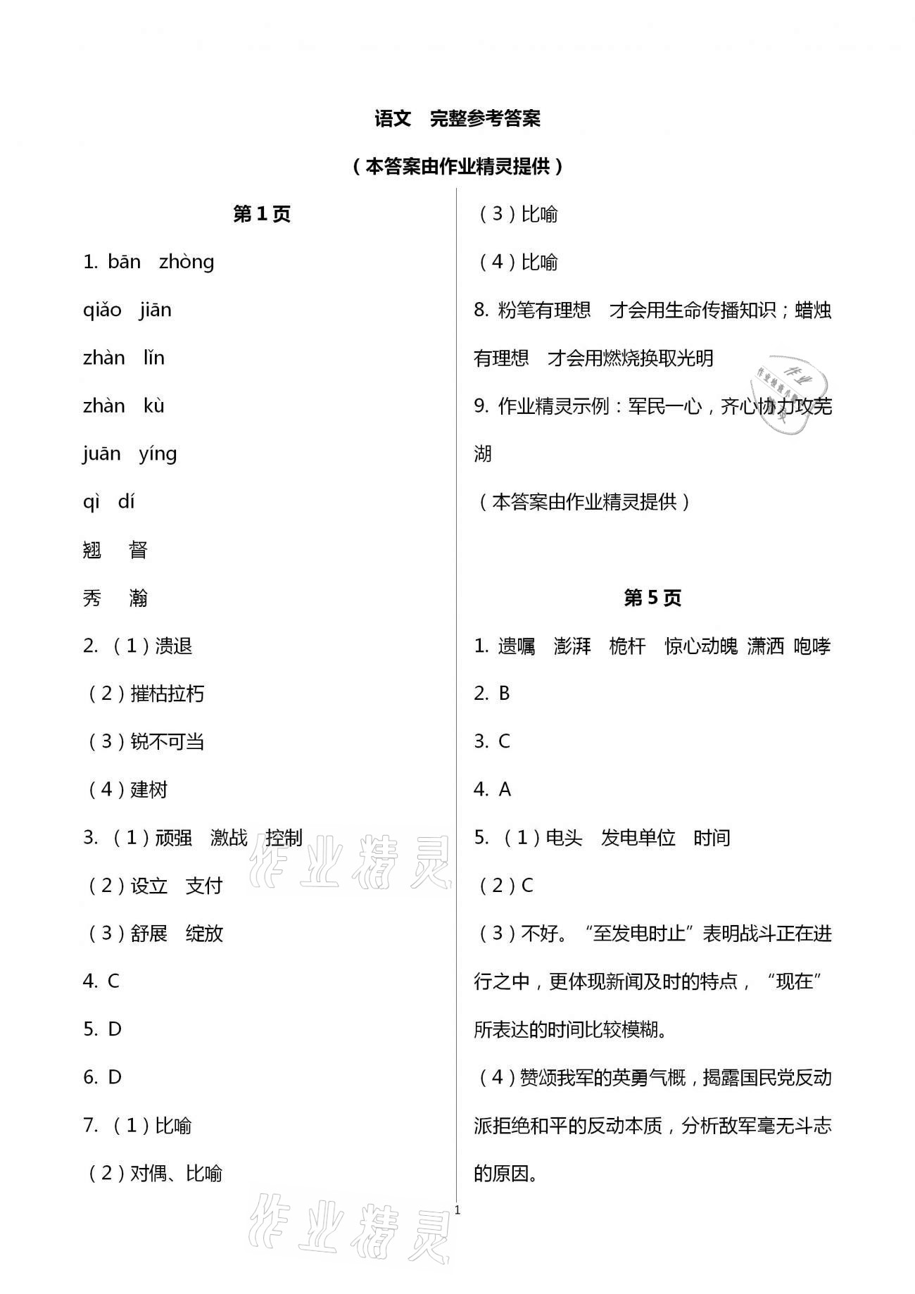 2021年寒假作業(yè)八年級(jí)西南師范大學(xué)出版社 第1頁(yè)