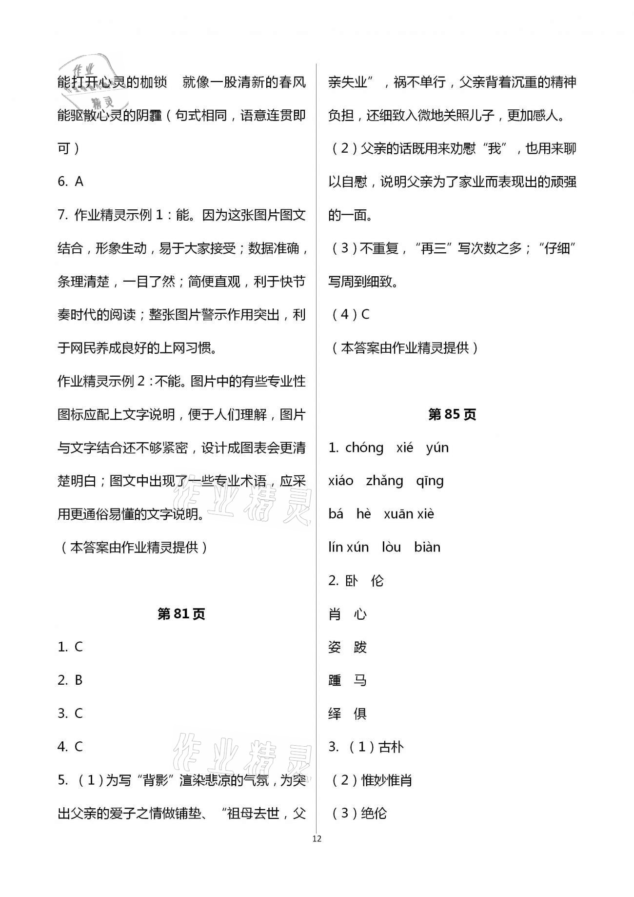 2021年寒假作業(yè)八年級西南師范大學(xué)出版社 第12頁