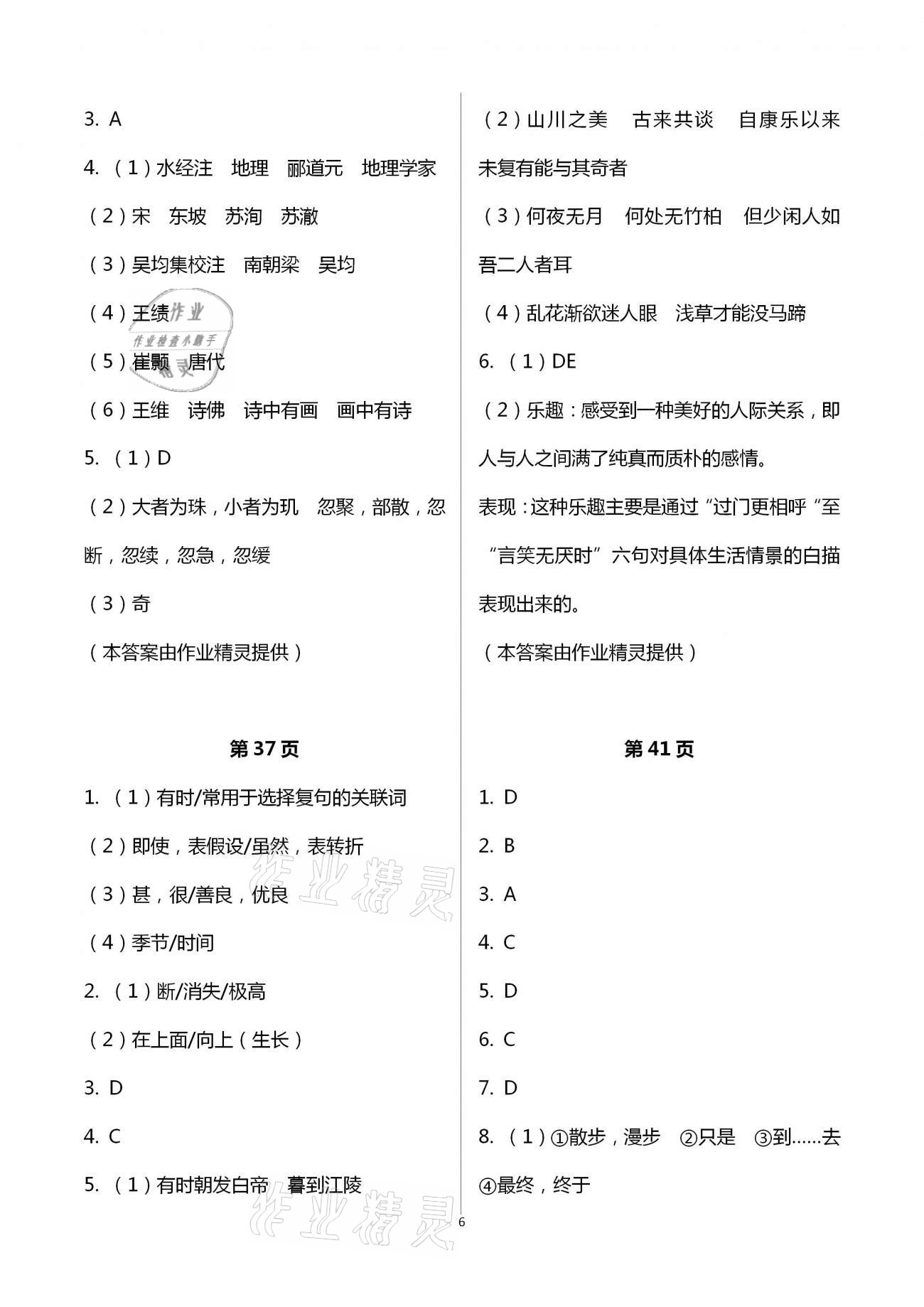 2021年寒假作業(yè)八年級西南師范大學出版社 第6頁