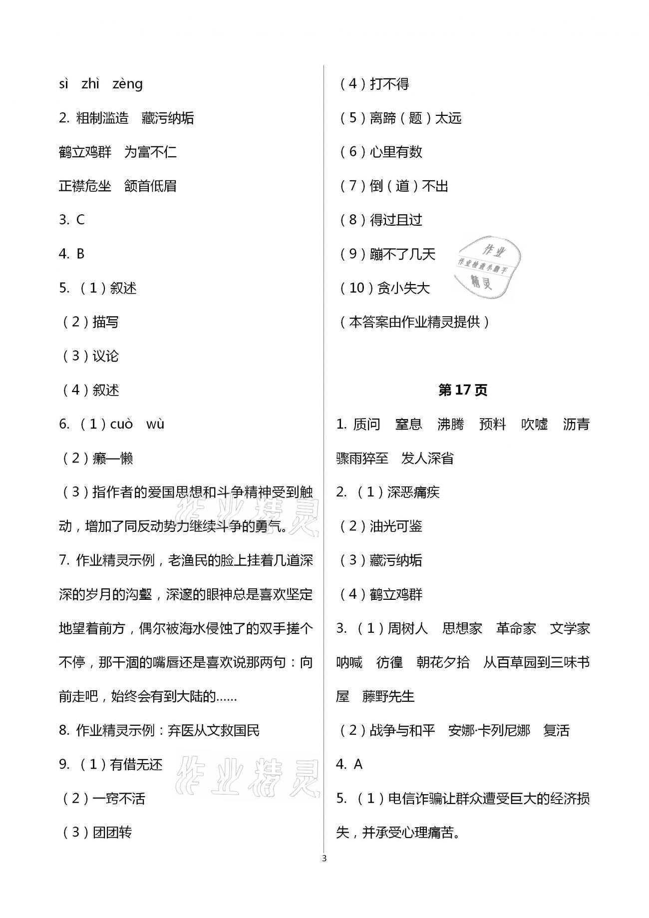 2021年寒假作業(yè)八年級(jí)西南師范大學(xué)出版社 第3頁(yè)