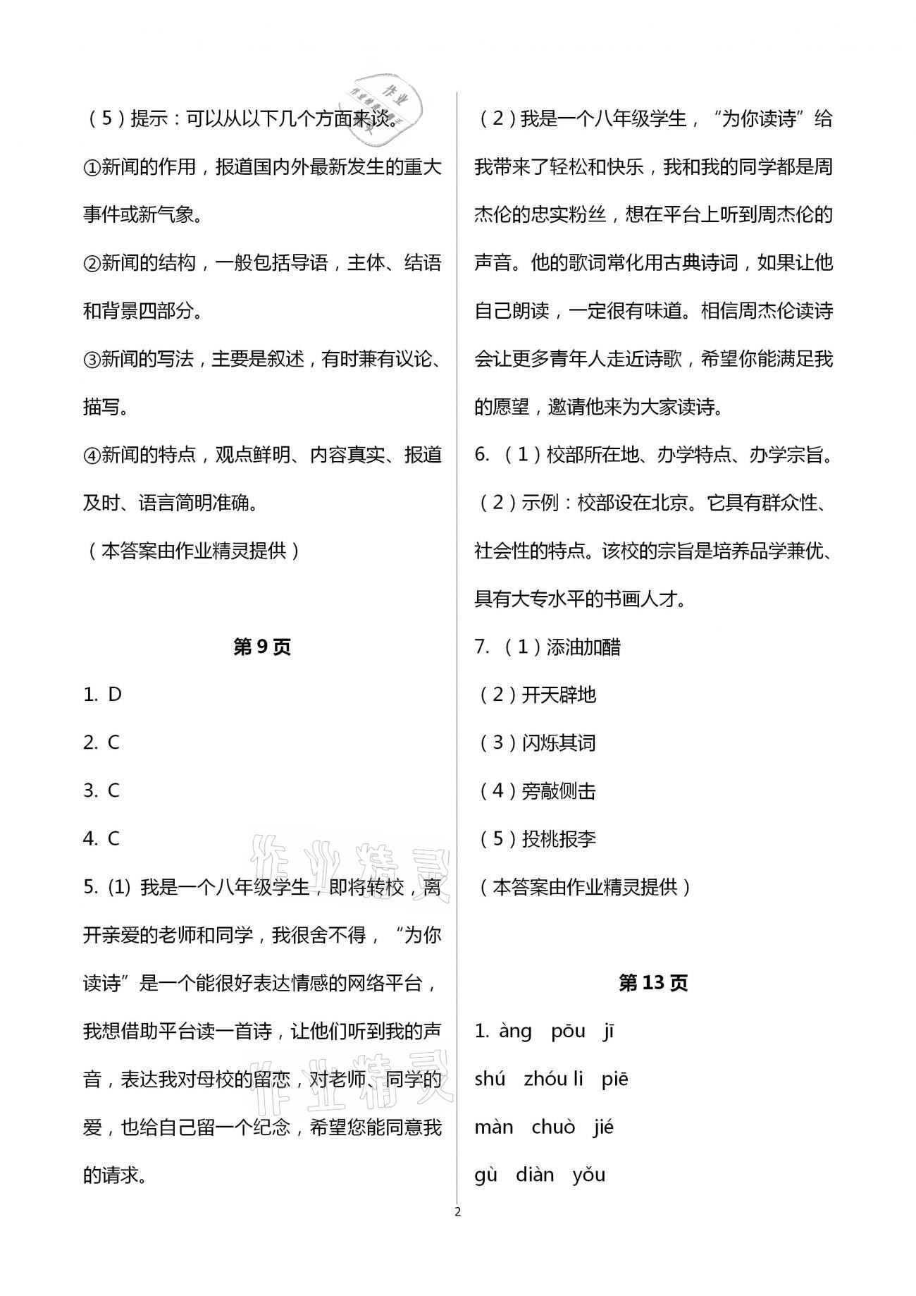 2021年寒假作業(yè)八年級西南師范大學(xué)出版社 第2頁