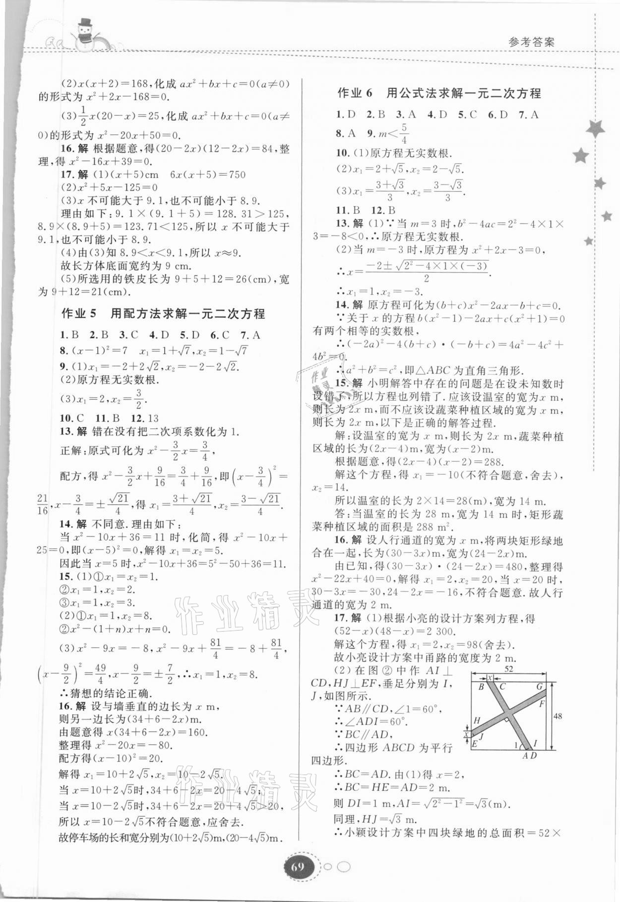 2021年寒假作业九年级数学北师大版贵州人民出版社 第3页