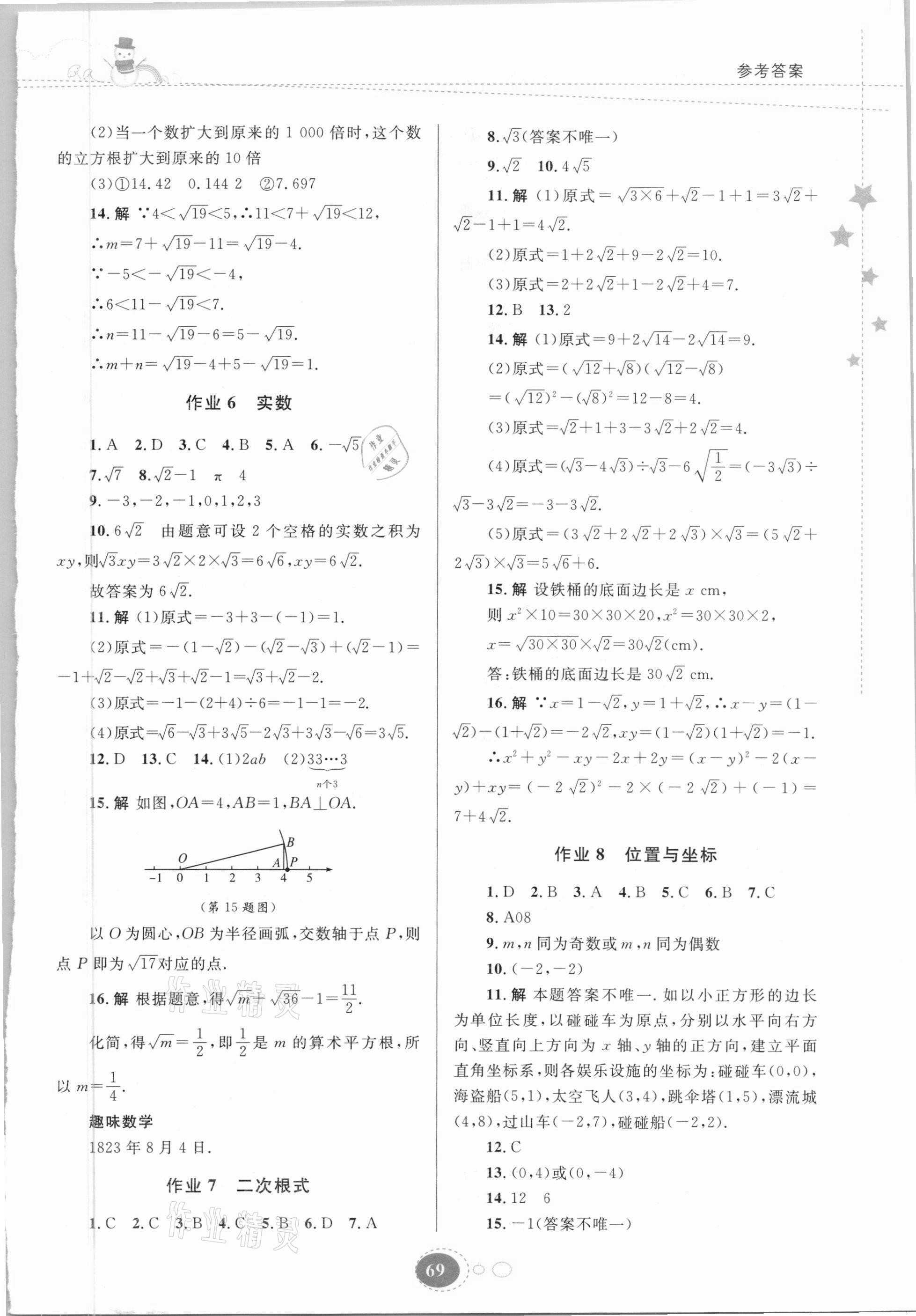 2021年寒假作业八年级数学北师大版贵州人民出版社 第3页