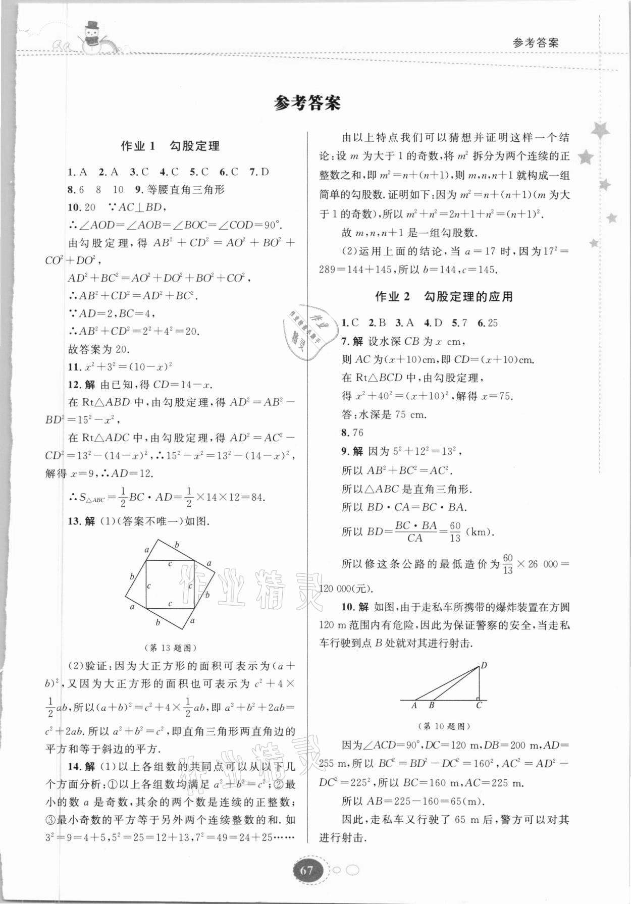 2021年寒假作業(yè)八年級(jí)數(shù)學(xué)北師大版貴州人民出版社 第1頁(yè)