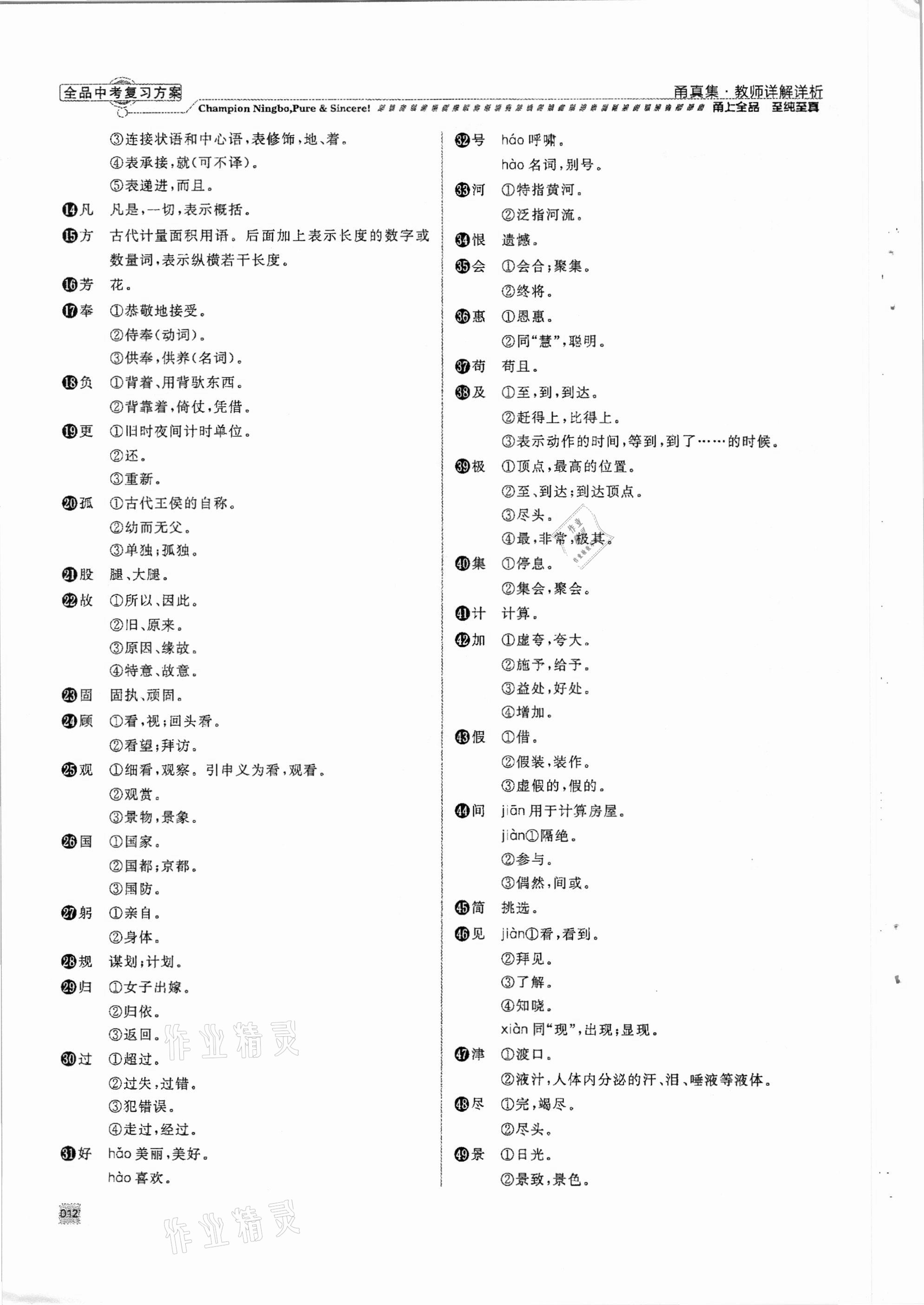 2021年全品中考復(fù)習(xí)方案甬真集語(yǔ)文人教版寧波專版 參考答案第12頁(yè)